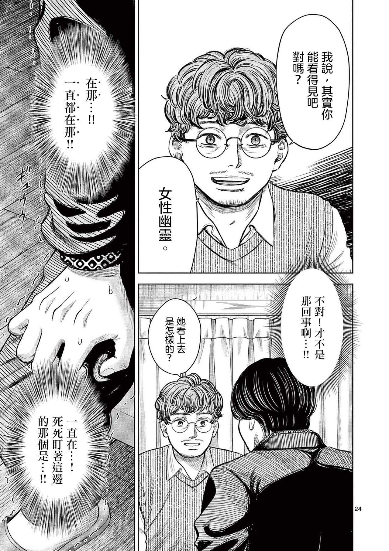 [Gai Hon Kensei] Iyadan Yobanashi Chinese] [沒有漢化] [Ongoing] numero di immagine  30