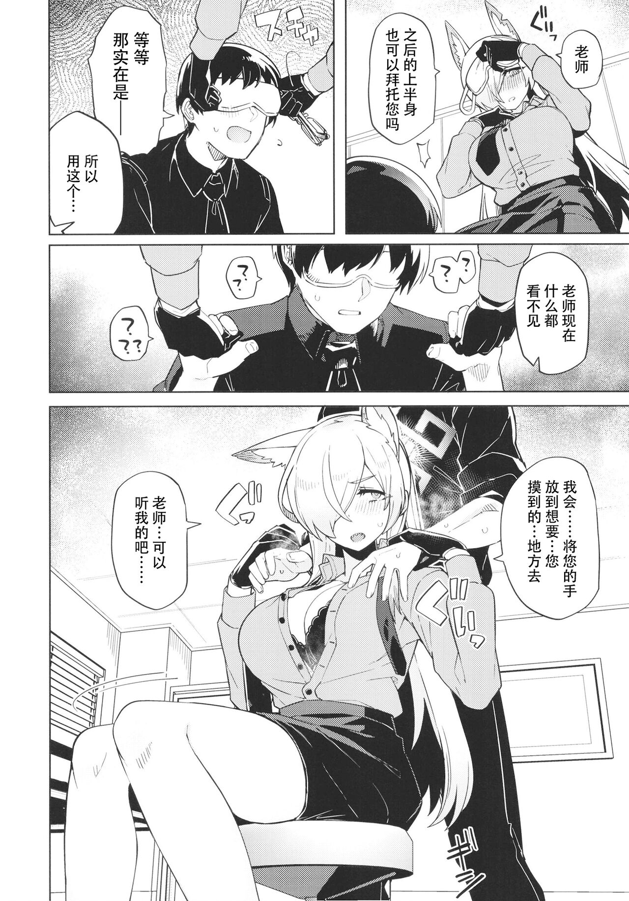 (C102) [Nami-nami Restaurant (Tsukinami Kousuke)] Kanna ga Daijoubu tte Iu nara... (Blue Archive) [Chinese] [双鱼个人汉化] numero di immagine  9