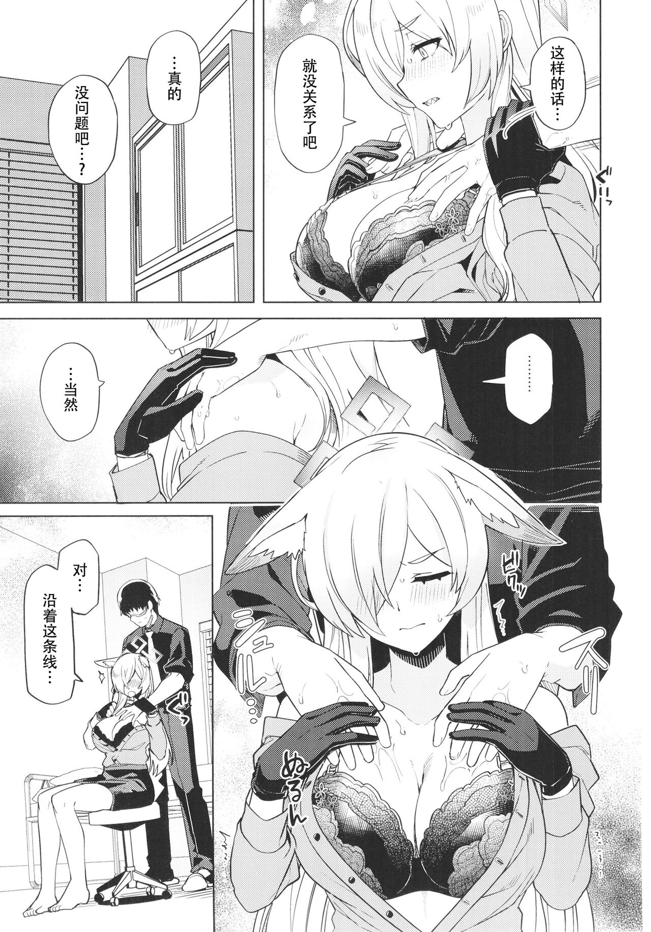 (C102) [Nami-nami Restaurant (Tsukinami Kousuke)] Kanna ga Daijoubu tte Iu nara... (Blue Archive) [Chinese] [双鱼个人汉化] numero di immagine  10