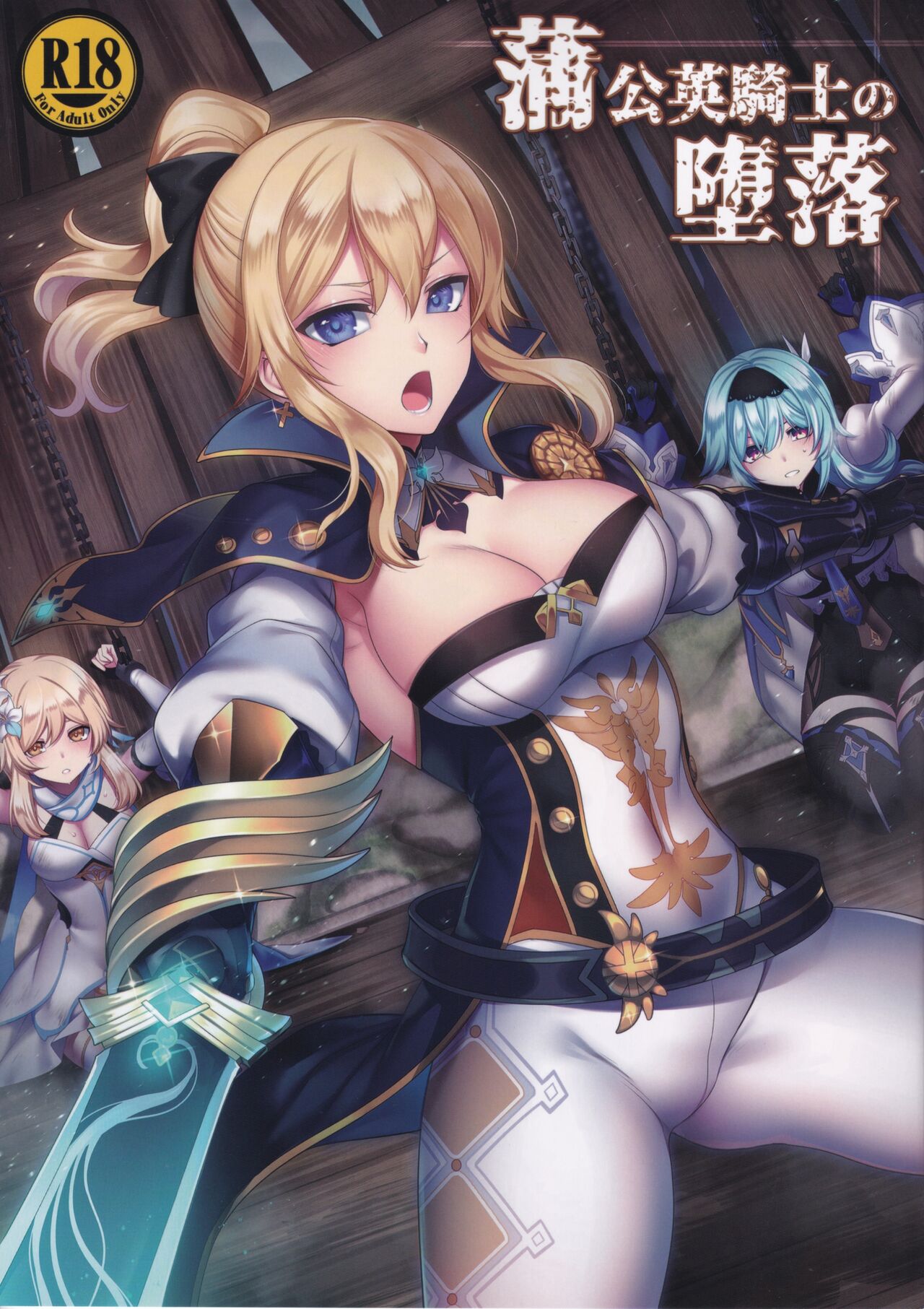 (C102) [Daraku Jiko Chousa Iinkai (Sch-mit, Konshin)] Tanpopo Kishi no Daraku (Genshin Impact) [Chinese] [黎欧出资汉化] numero di immagine  1