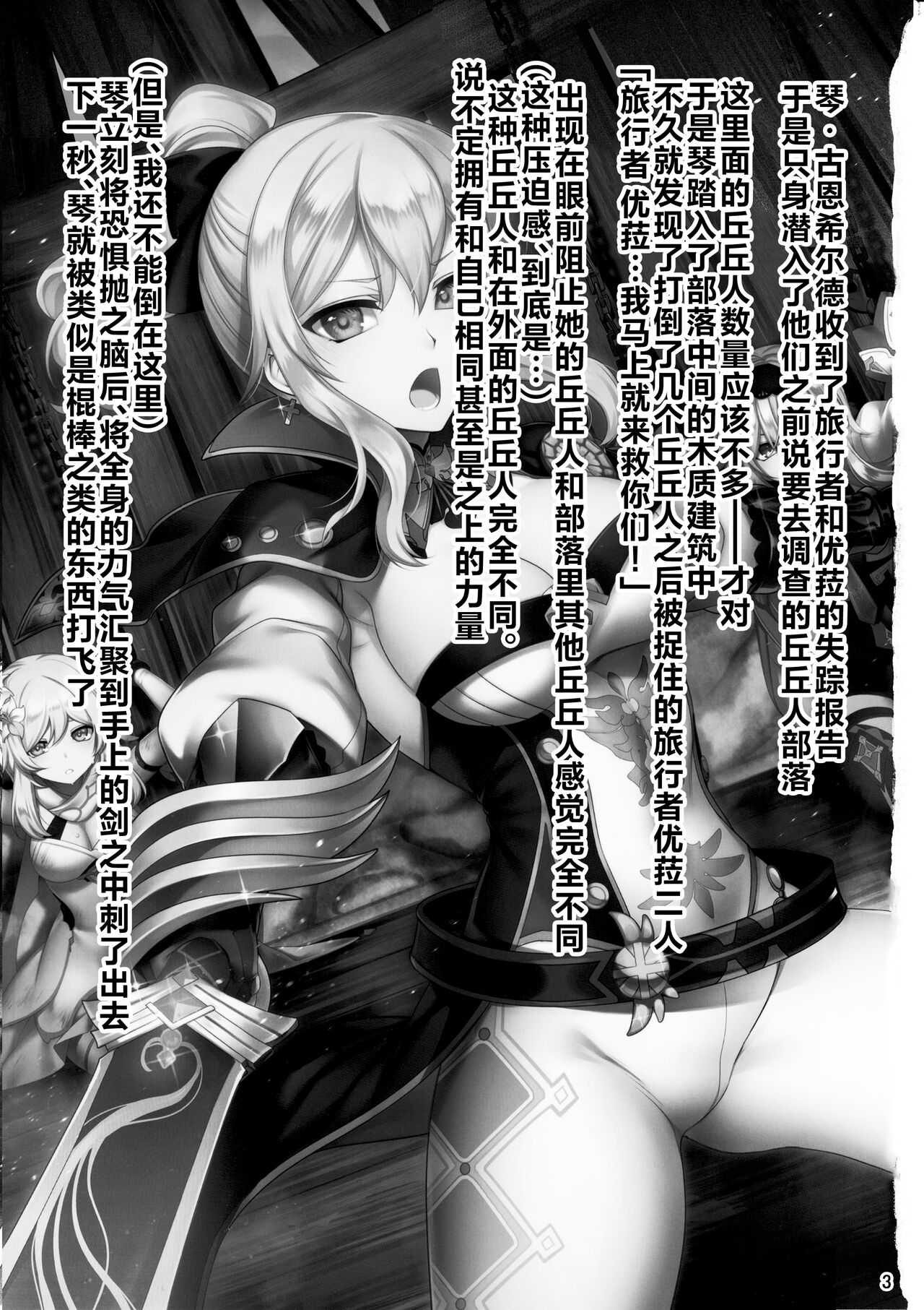 (C102) [Daraku Jiko Chousa Iinkai (Sch-mit, Konshin)] Tanpopo Kishi no Daraku (Genshin Impact) [Chinese] [黎欧出资汉化] numero di immagine  2