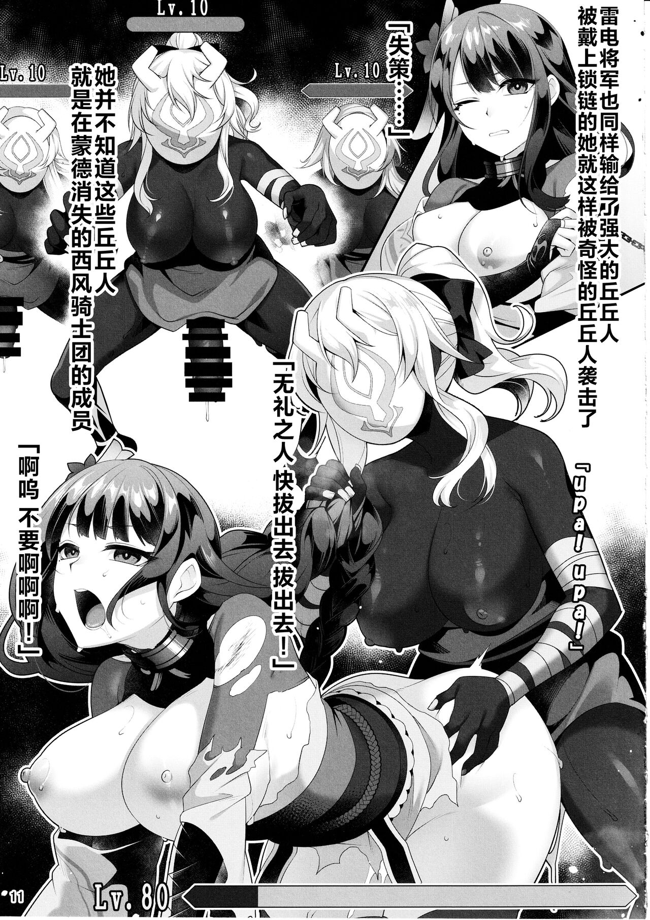 (C102) [Daraku Jiko Chousa Iinkai (Sch-mit, Konshin)] Tanpopo Kishi no Daraku (Genshin Impact) [Chinese] [黎欧出资汉化] numero di immagine  10