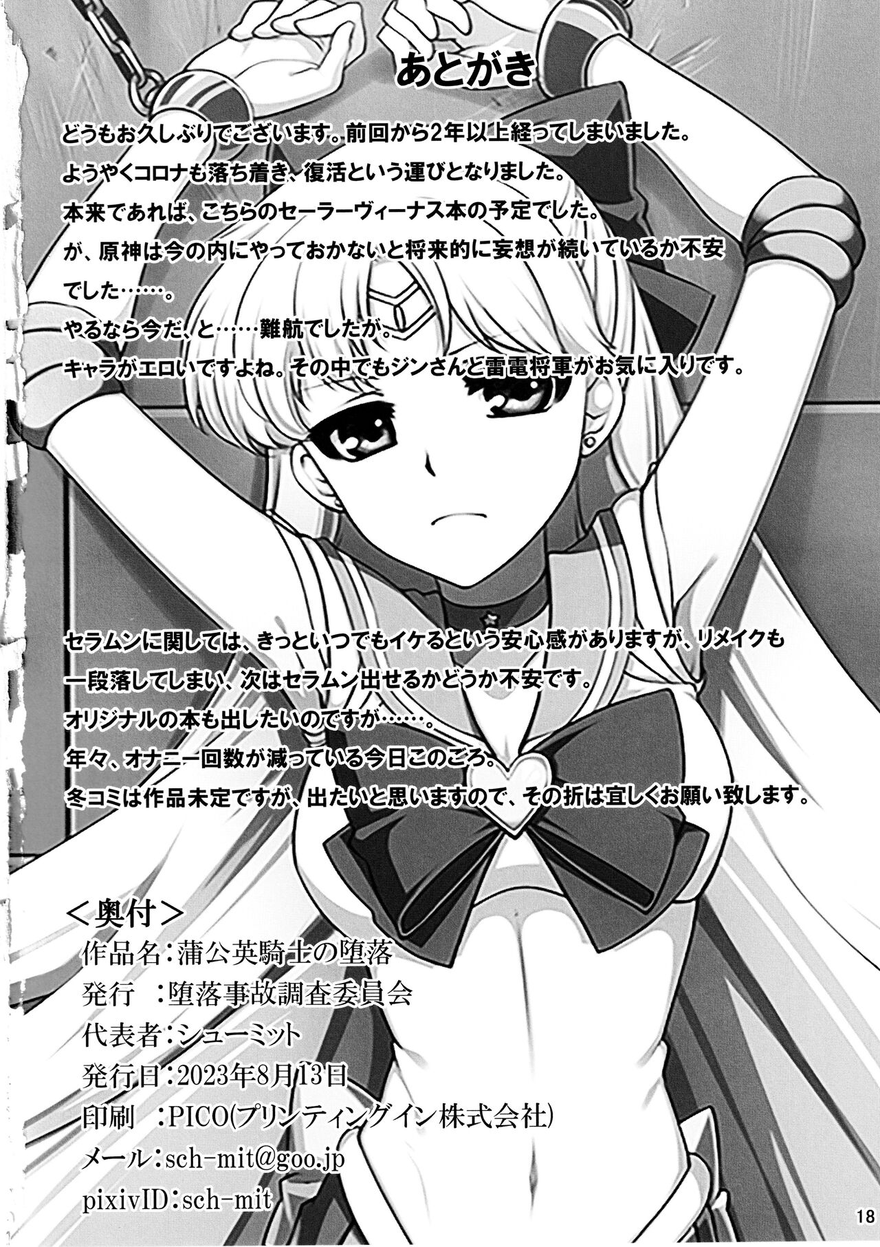 (C102) [Daraku Jiko Chousa Iinkai (Sch-mit, Konshin)] Tanpopo Kishi no Daraku (Genshin Impact) [Chinese] [黎欧出资汉化] numero di immagine  17