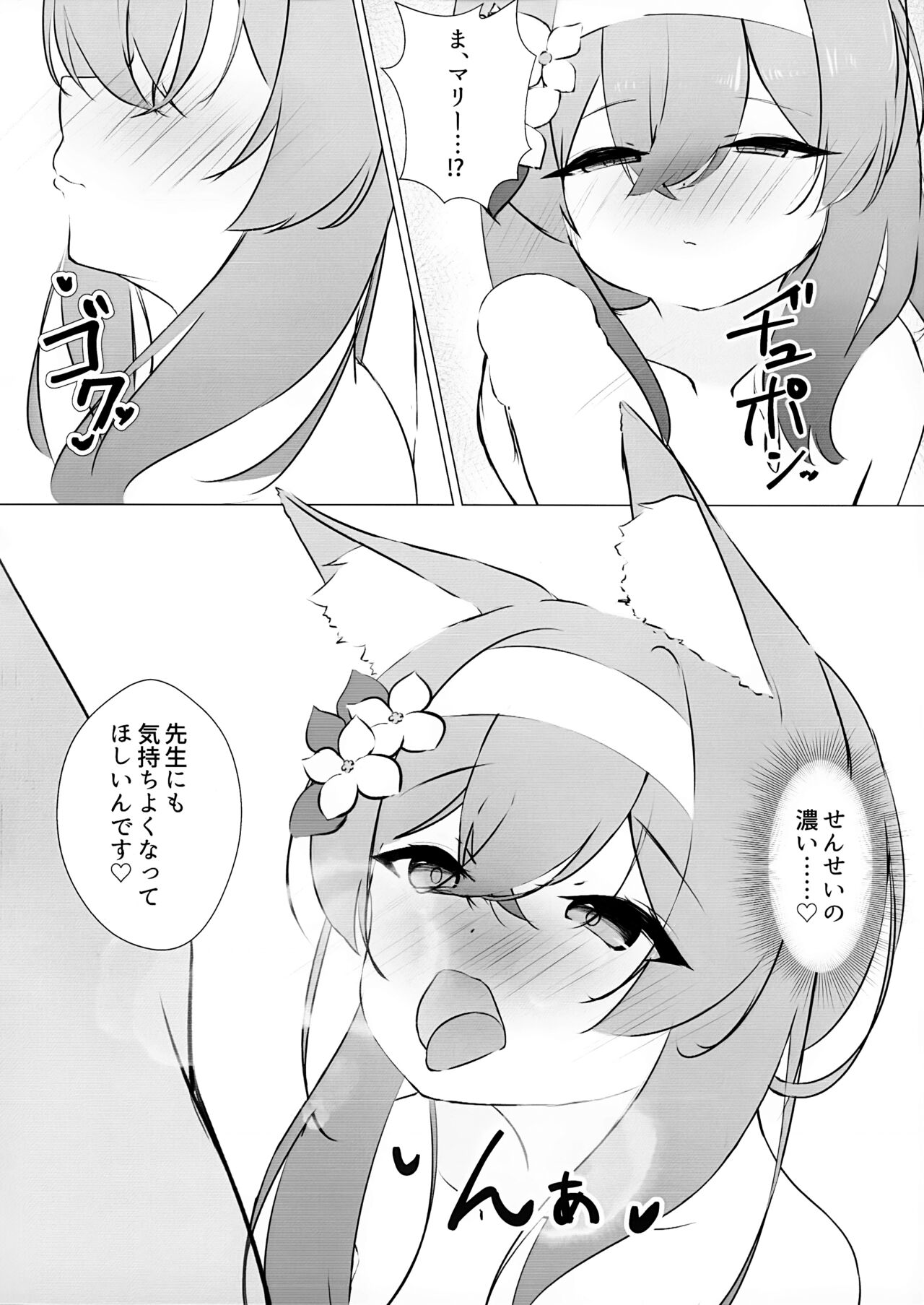 (C102) [Nemui Nemui Derakkusu (Nemu Nemu no Kiwami)] Iotu Yoku to Futari Ture (Blue Archive) image number 17