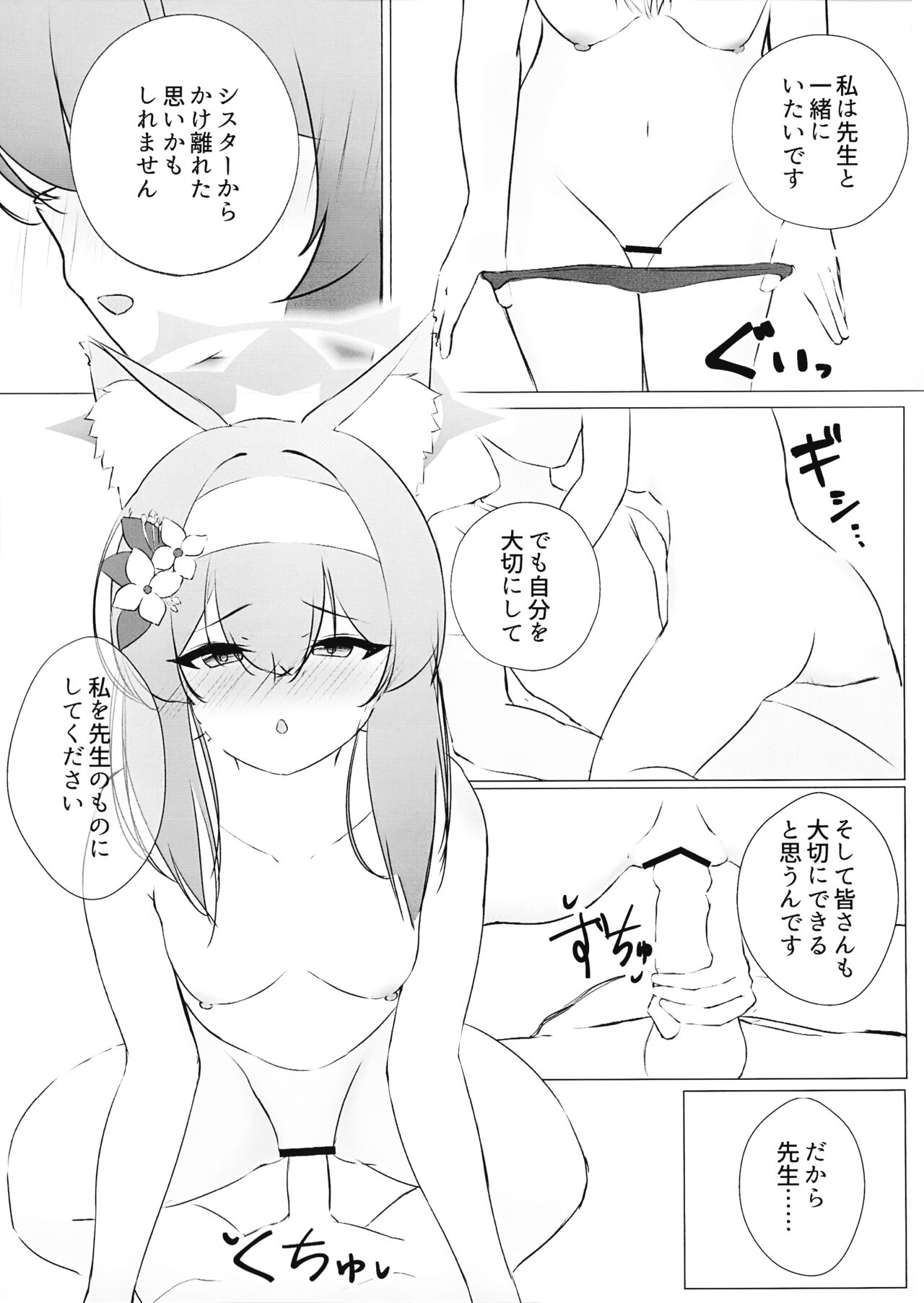 (C102) [Nemui Nemui Derakkusu (Nemu Nemu no Kiwami)] Iotu Yoku to Futari Ture (Blue Archive) image number 18