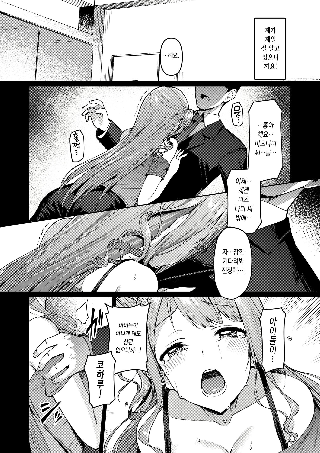 [Vpan's EXTASY (Satou Kuuki)] Kegareboshi Kuro [Korean] [Digital] 이미지 번호 9