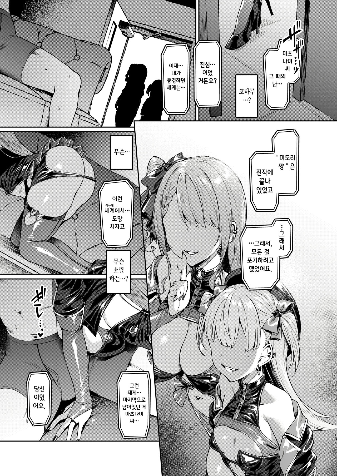 [Vpan's EXTASY (Satou Kuuki)] Kegareboshi Kuro [Korean] [Digital] 이미지 번호 12