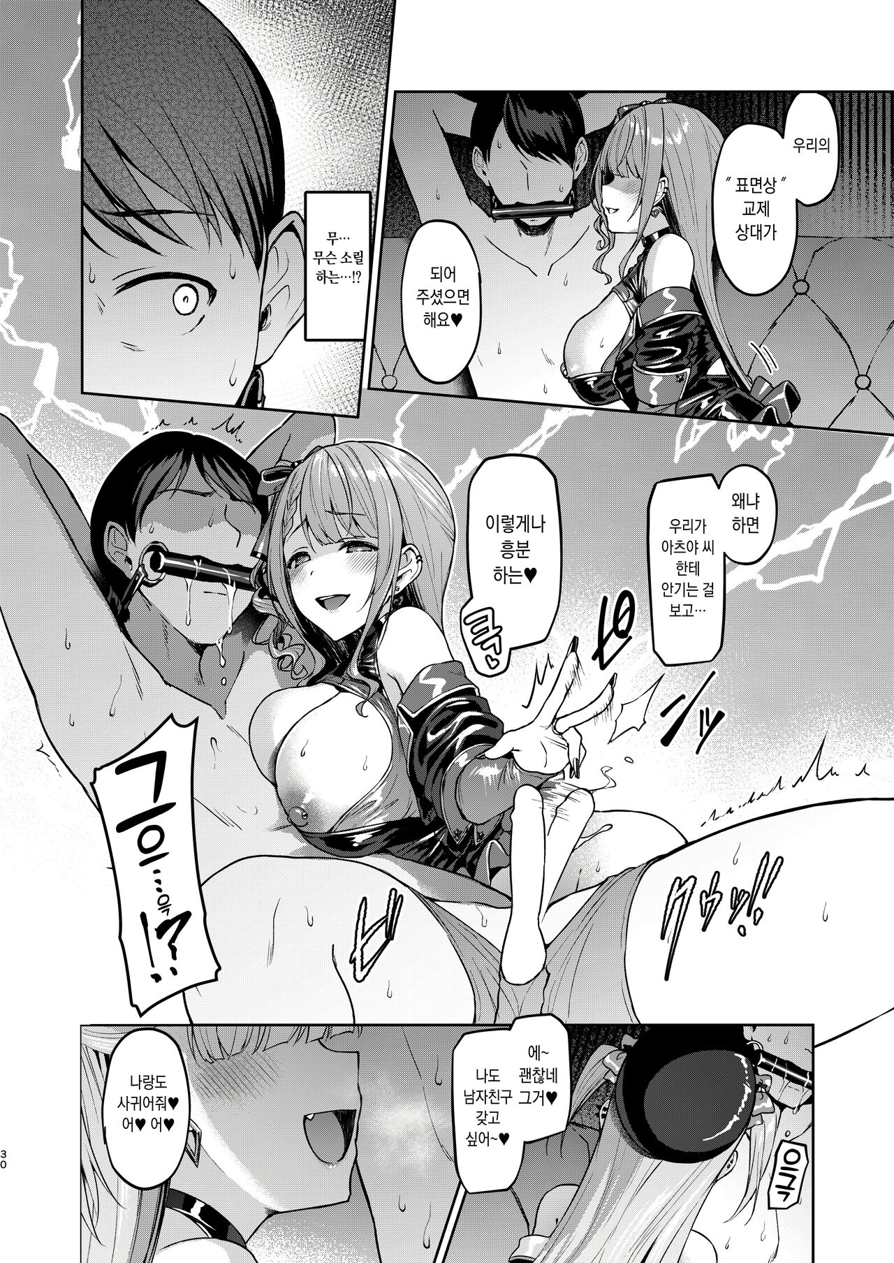 [Vpan's EXTASY (Satou Kuuki)] Kegareboshi Kuro [Korean] [Digital] 이미지 번호 29