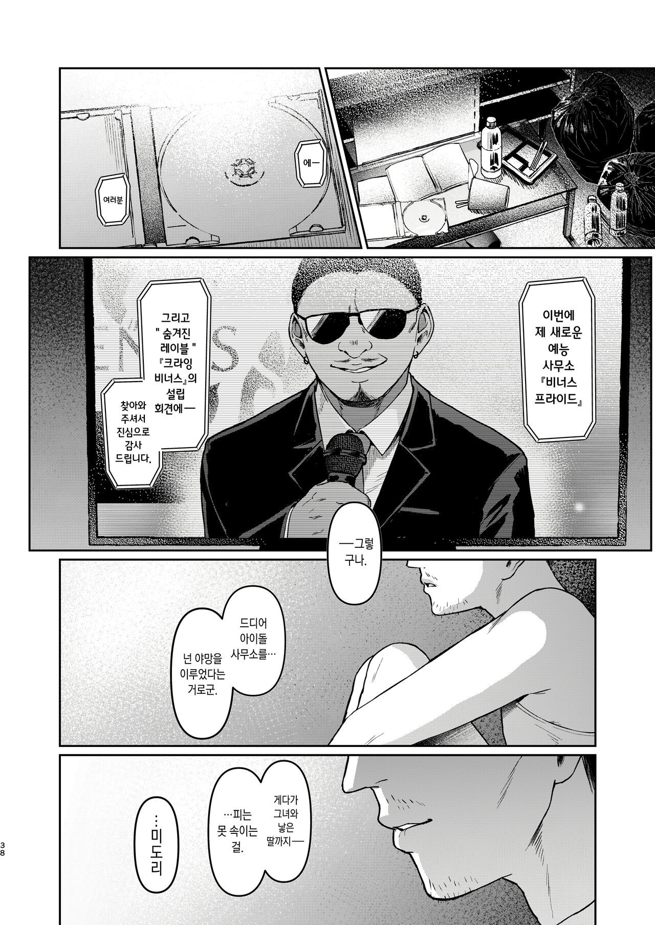 [Vpan's EXTASY (Satou Kuuki)] Kegareboshi Kuro [Korean] [Digital] 이미지 번호 37