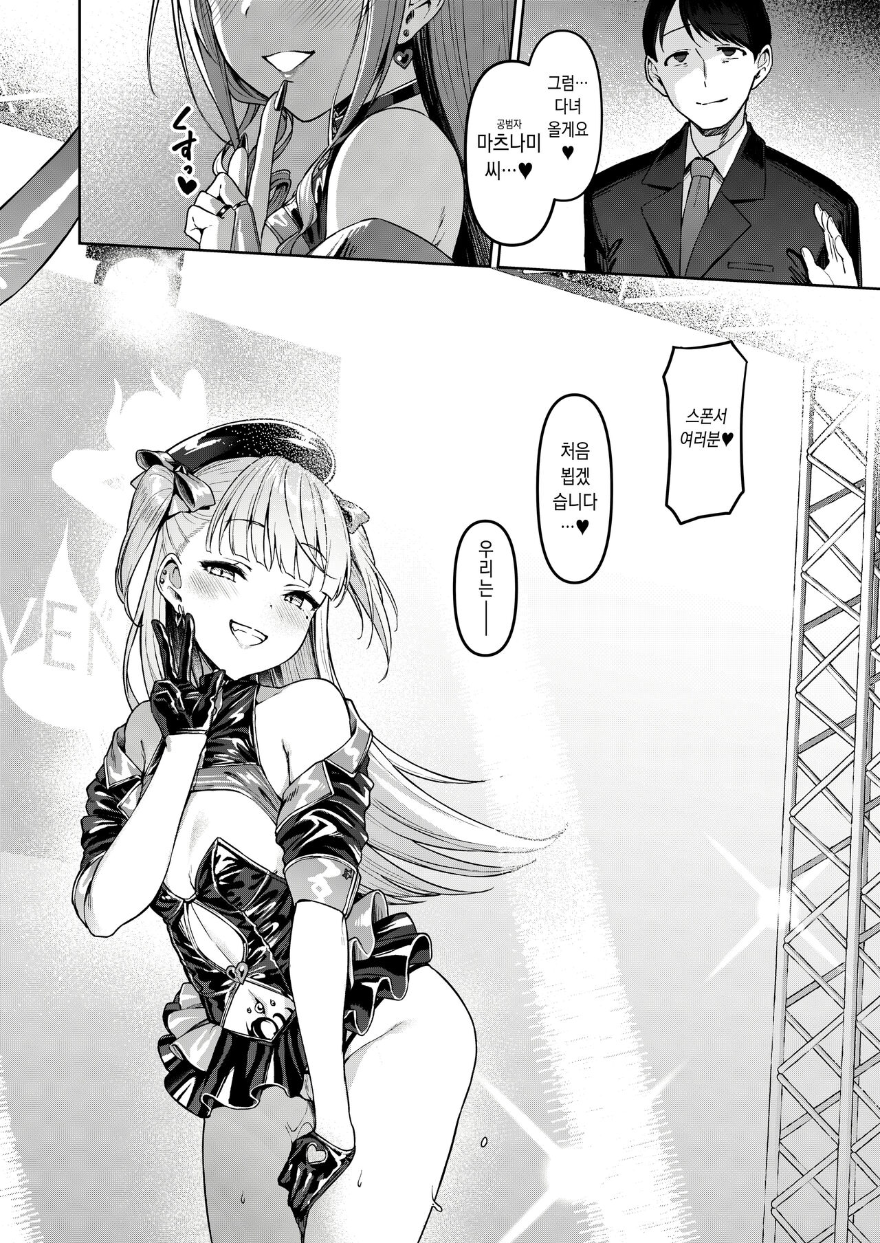 [Vpan's EXTASY (Satou Kuuki)] Kegareboshi Kuro [Korean] [Digital] 이미지 번호 39