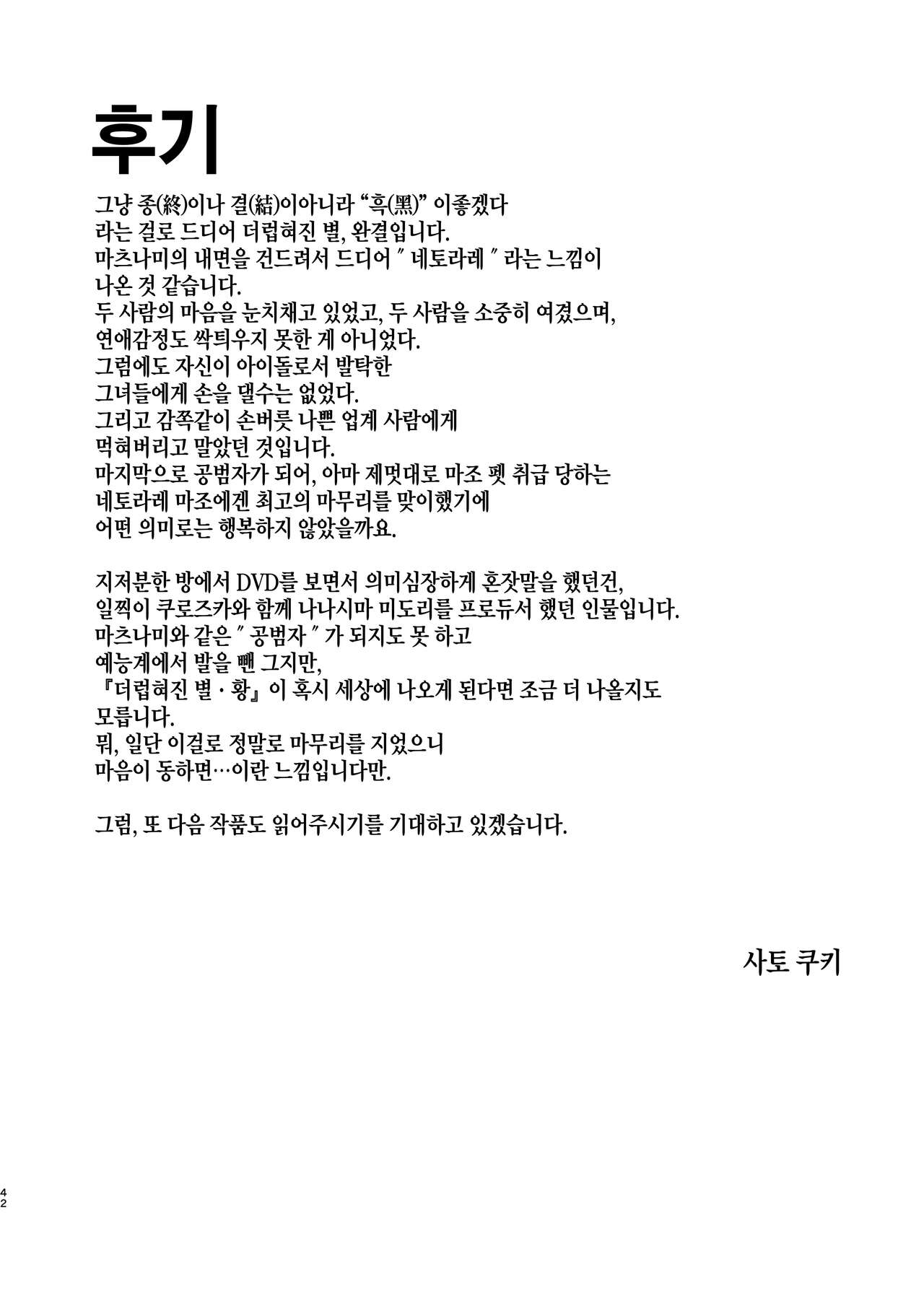 [Vpan's EXTASY (Satou Kuuki)] Kegareboshi Kuro [Korean] [Digital] 이미지 번호 42