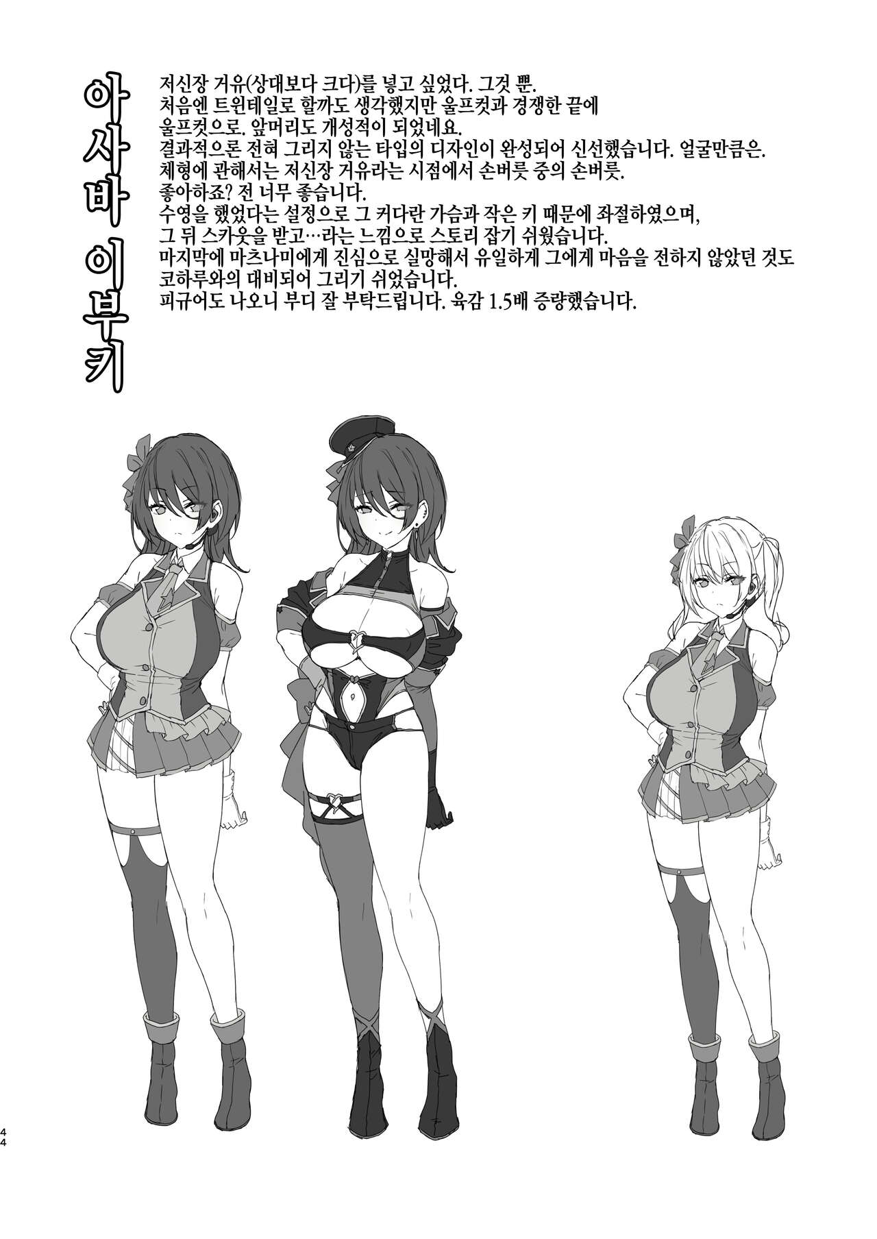 [Vpan's EXTASY (Satou Kuuki)] Kegareboshi Kuro [Korean] [Digital] 이미지 번호 44