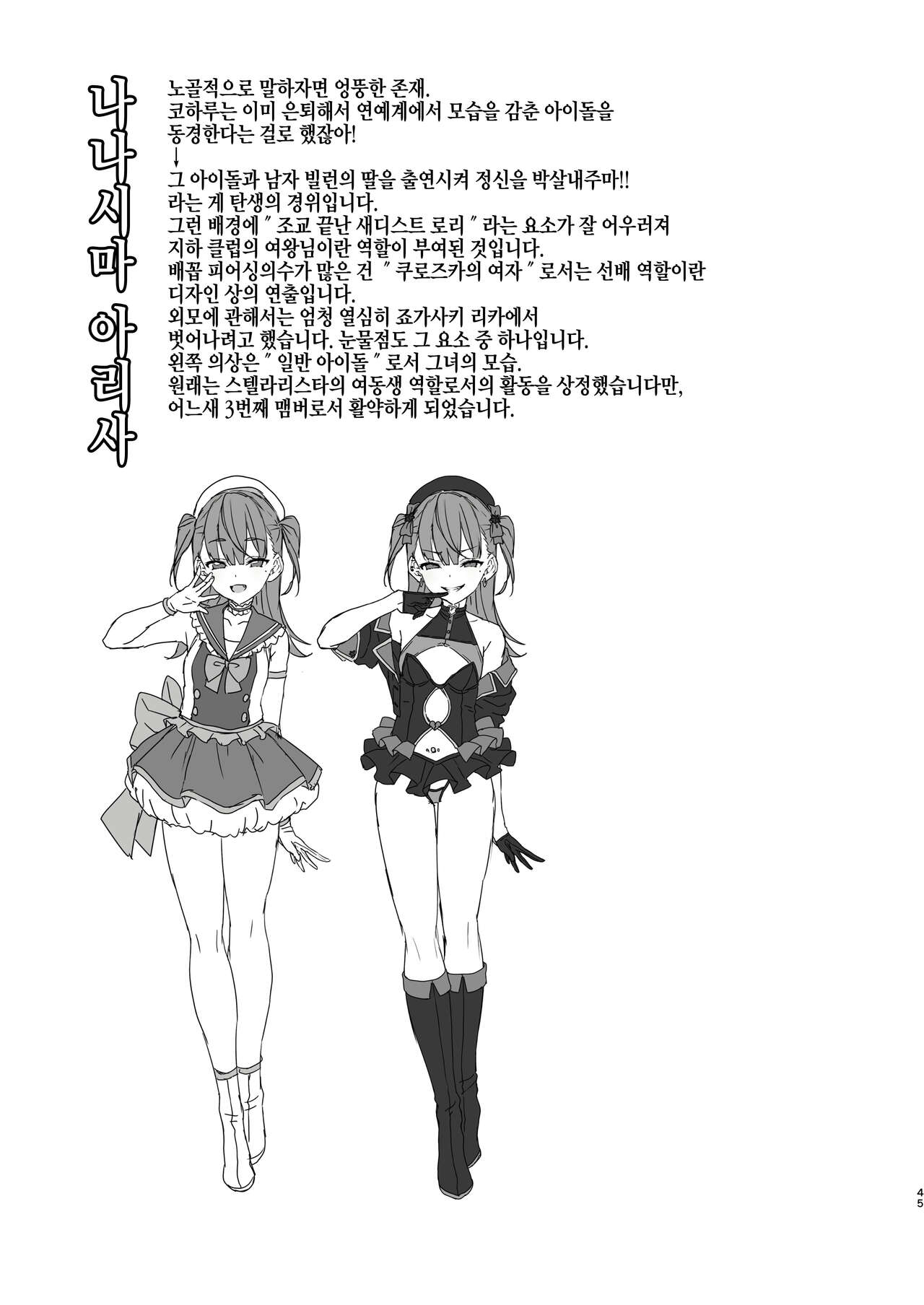 [Vpan's EXTASY (Satou Kuuki)] Kegareboshi Kuro [Korean] [Digital] 이미지 번호 45