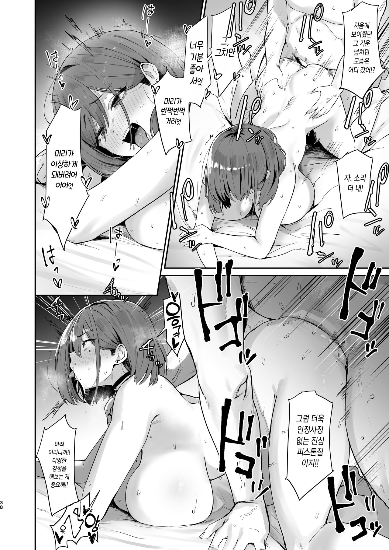 [Hotate Chanpon (Hotate-chan)] Papakatsu JD, Ochinpo Yuuryou Bukken o Mitsukeru. | 파파활 JD, 자지 우량물건을 발견하다. [Korean] [Digital] numero di immagine  38