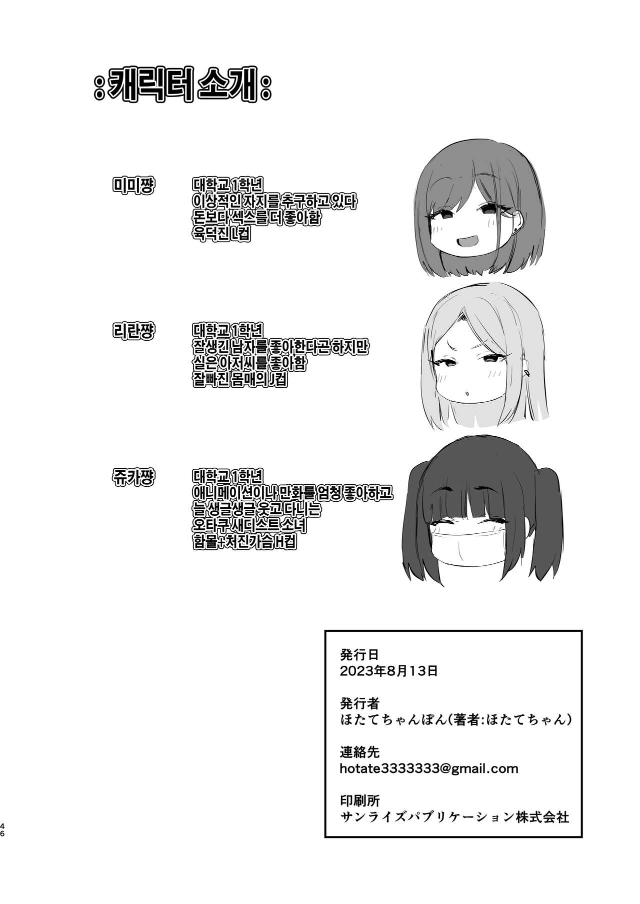 [Hotate Chanpon (Hotate-chan)] Papakatsu JD, Ochinpo Yuuryou Bukken o Mitsukeru. | 파파활 JD, 자지 우량물건을 발견하다. [Korean] [Digital] numero di immagine  46