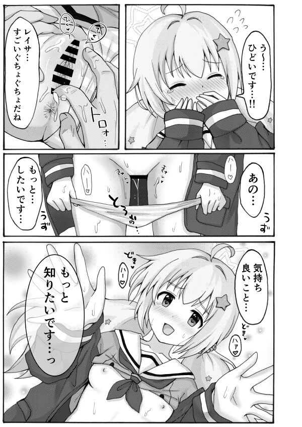 [茹でぽぽ] 誘惑レイサ [DL版] numero di immagine  23