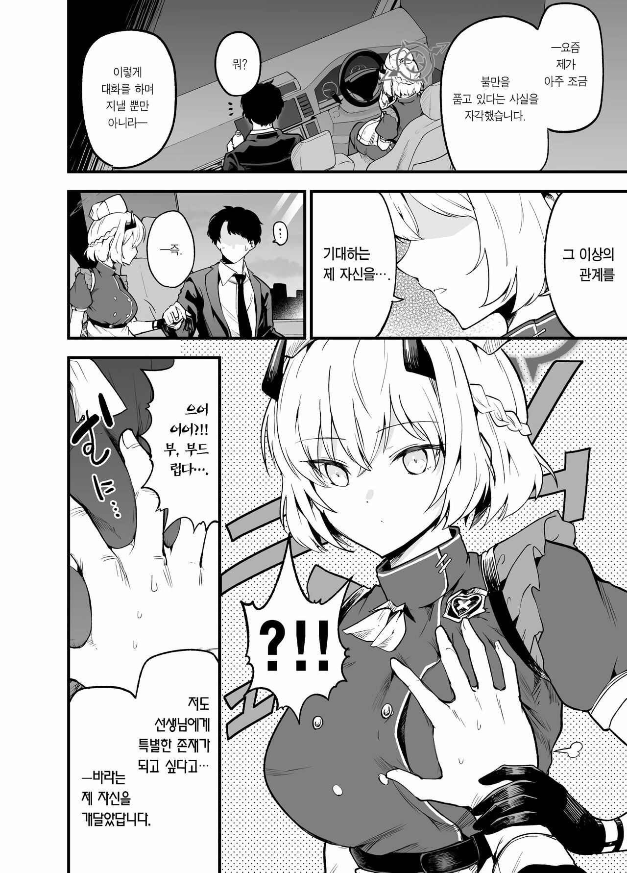 [Adasio (Goujio)] Shikarubeki Keii to Kansha no I wo | 불타는 경의와 감사의 염원을 (Blue Archive) [Korean] [Team Edge] [Digital] image number 3