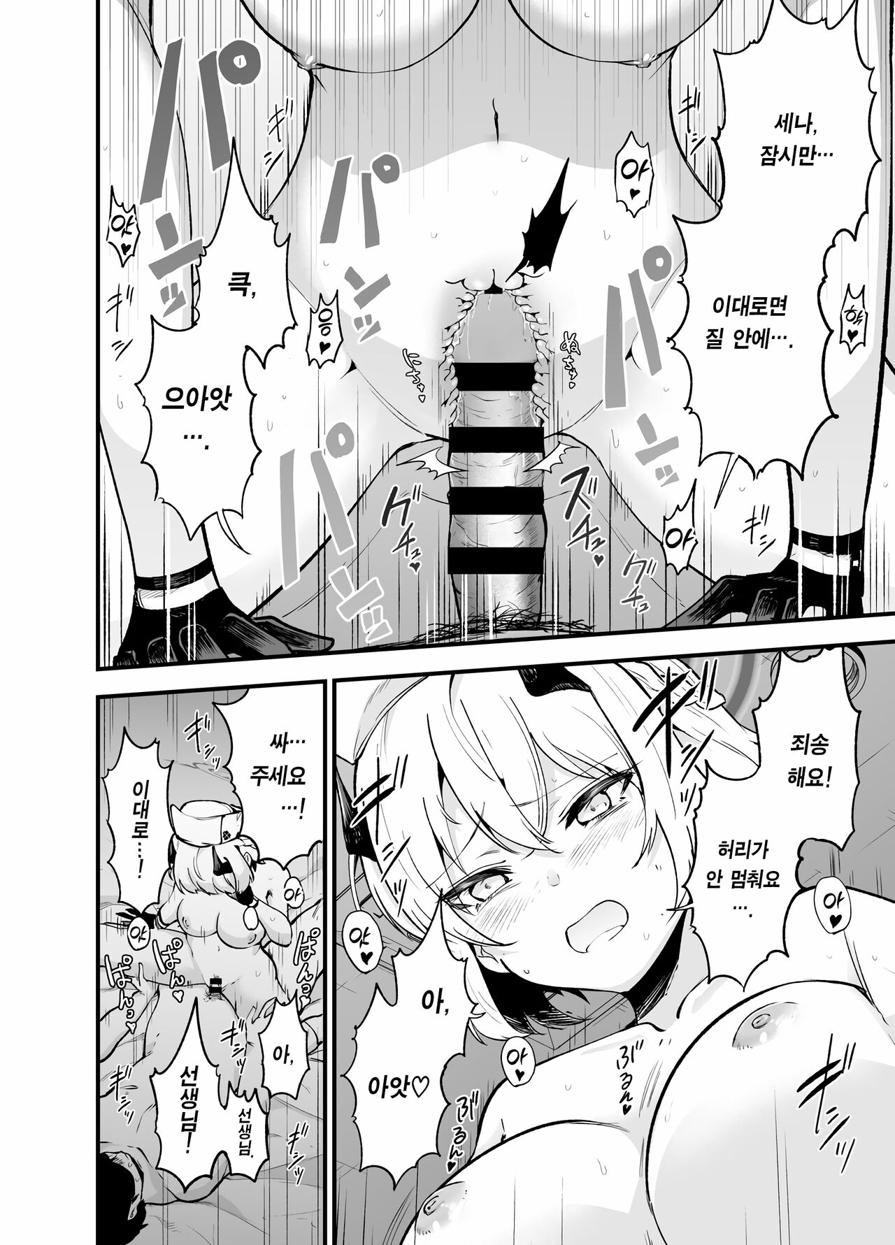 [Adasio (Goujio)] Shikarubeki Keii to Kansha no I wo | 불타는 경의와 감사의 염원을 (Blue Archive) [Korean] [Team Edge] [Digital] image number 18