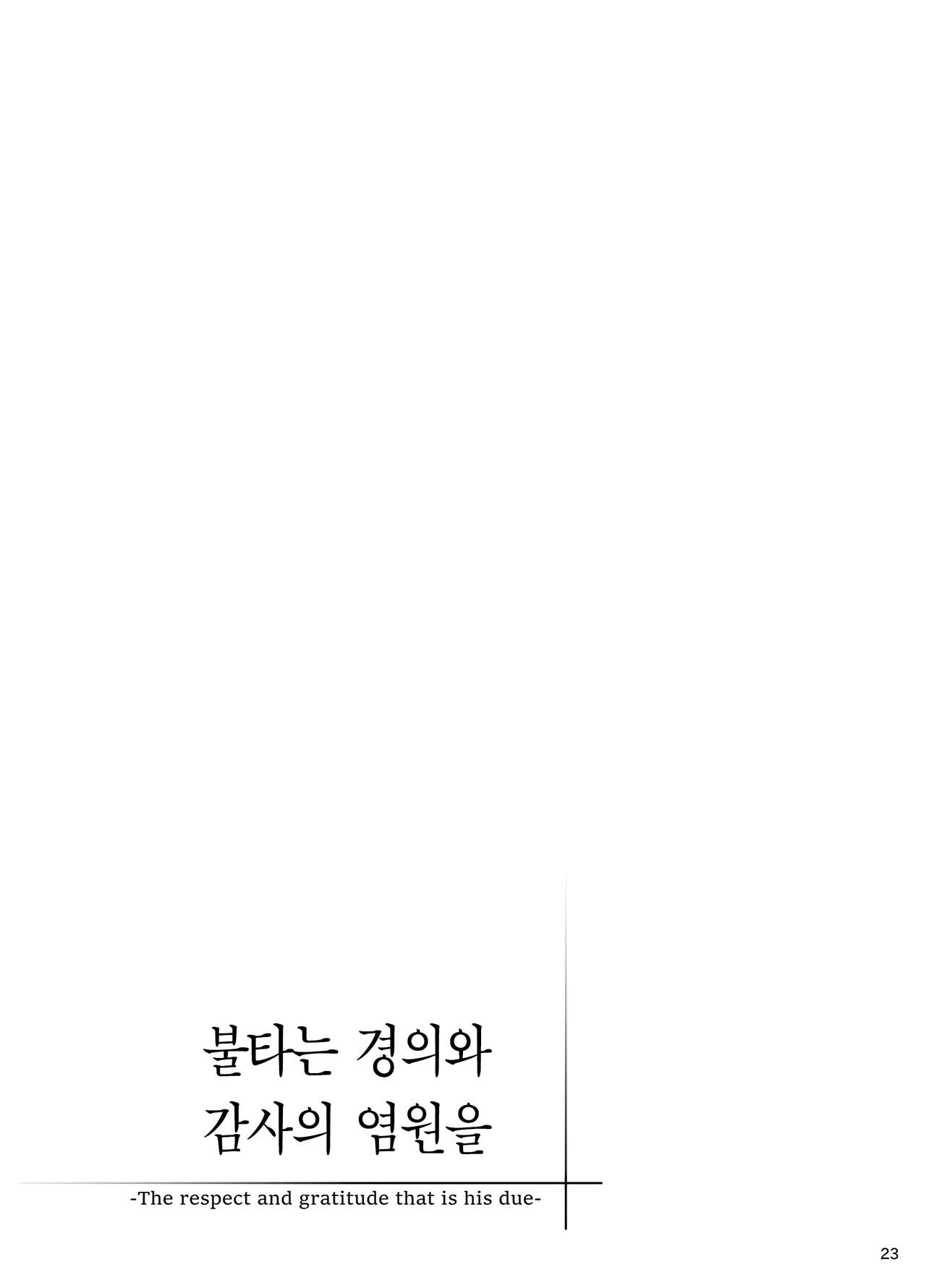 [Adasio (Goujio)] Shikarubeki Keii to Kansha no I wo | 불타는 경의와 감사의 염원을 (Blue Archive) [Korean] [Team Edge] [Digital] image number 21