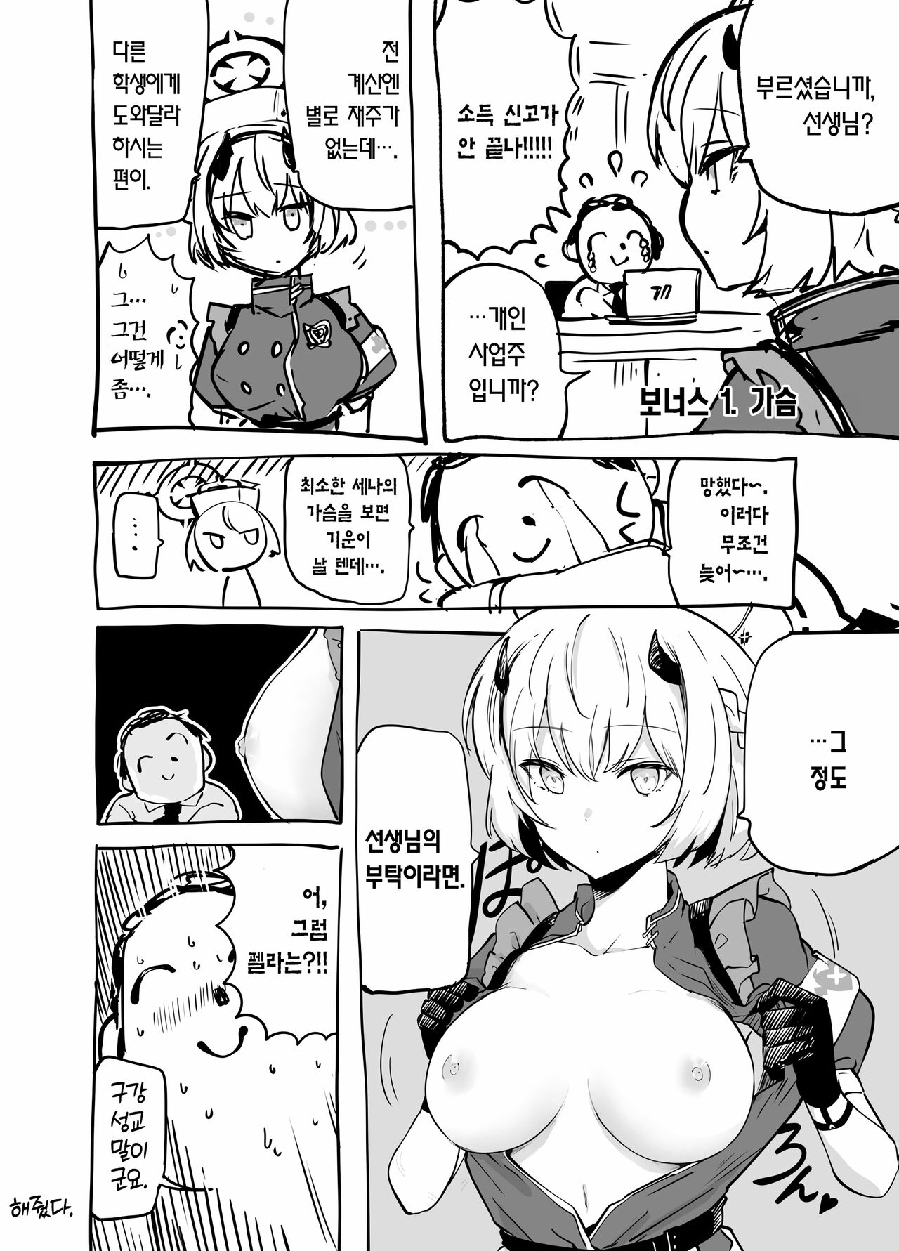 [Adasio (Goujio)] Shikarubeki Keii to Kansha no I wo | 불타는 경의와 감사의 염원을 (Blue Archive) [Korean] [Team Edge] [Digital] image number 22