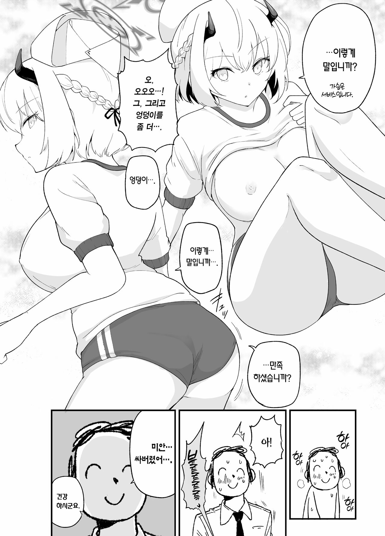 [Adasio (Goujio)] Shikarubeki Keii to Kansha no I wo | 불타는 경의와 감사의 염원을 (Blue Archive) [Korean] [Team Edge] [Digital] image number 24