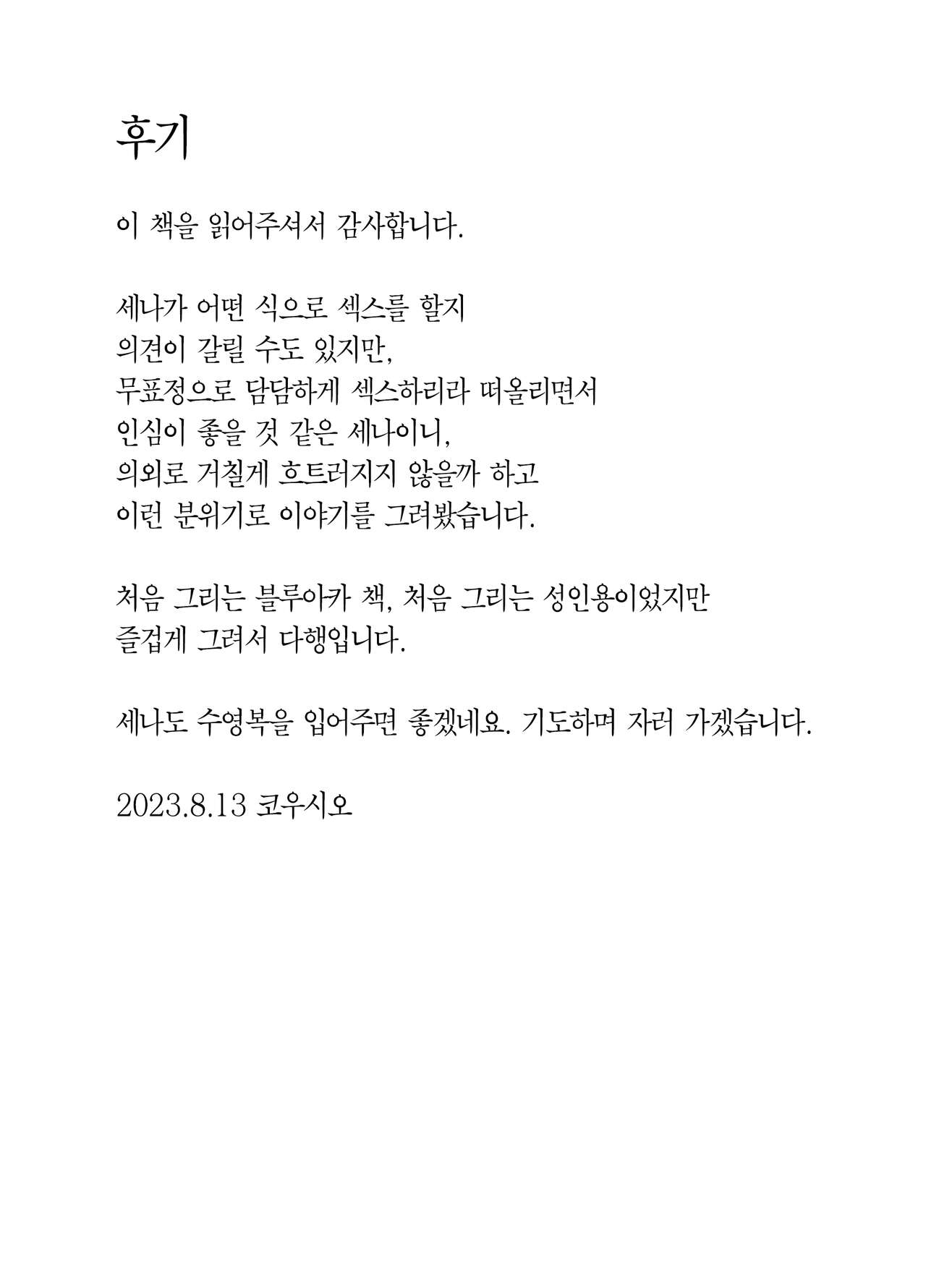 [Adasio (Goujio)] Shikarubeki Keii to Kansha no I wo | 불타는 경의와 감사의 염원을 (Blue Archive) [Korean] [Team Edge] [Digital] image number 31