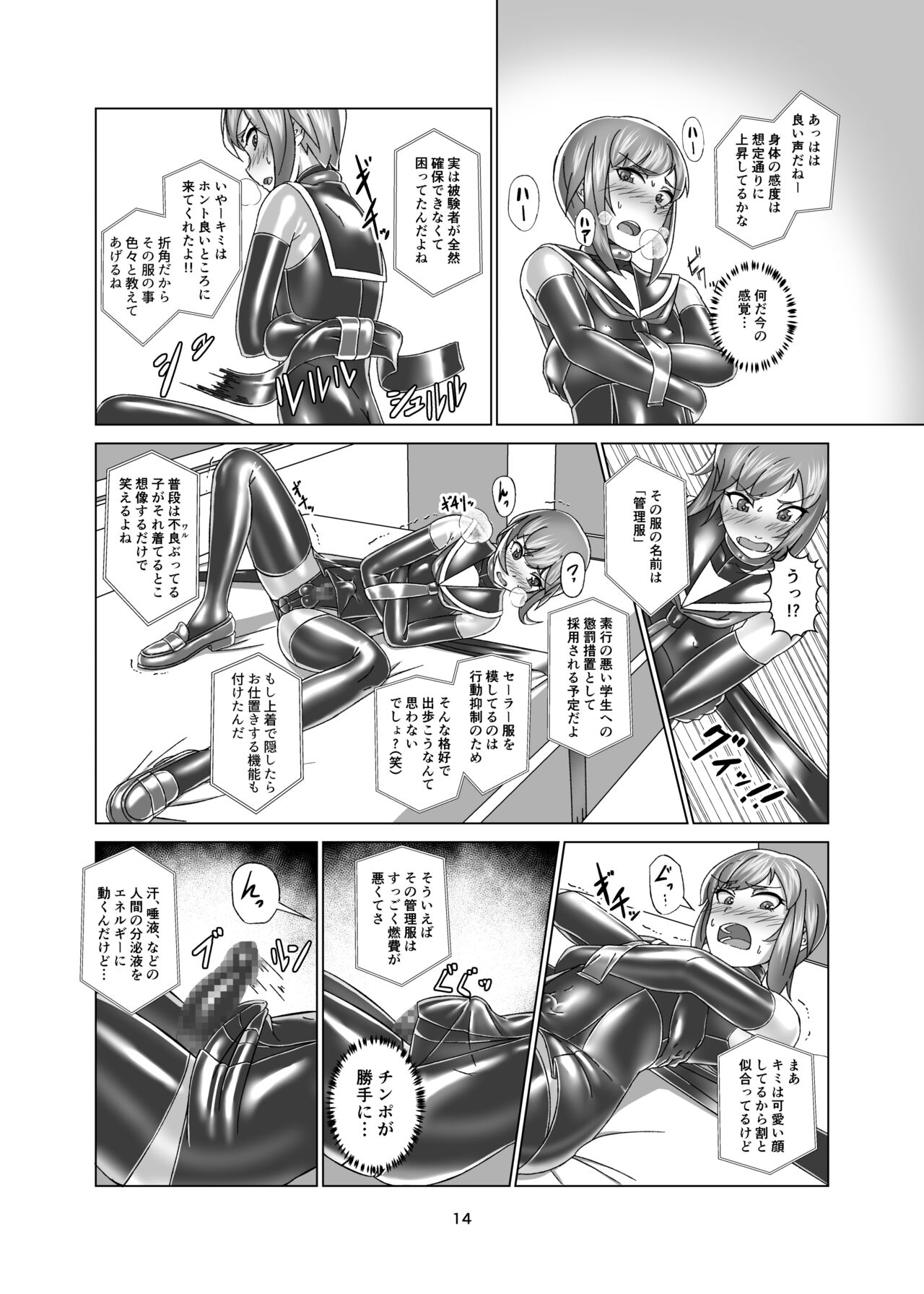 [Gumigumi Gou (Gumi11号)] Extreme Bondage and MESUIKI Costume Test with YOU [Digital] numero di immagine  14