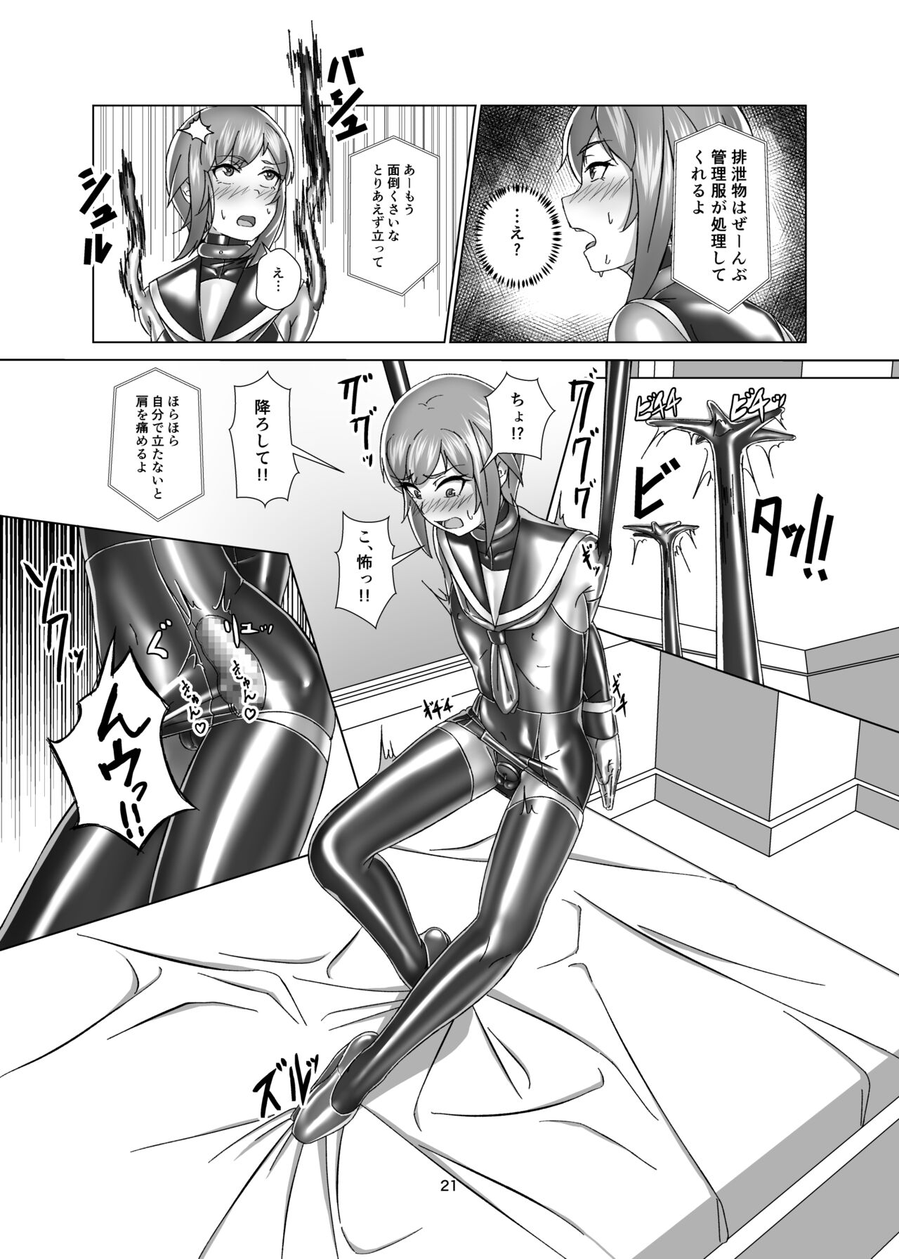 [Gumigumi Gou (Gumi11号)] Extreme Bondage and MESUIKI Costume Test with YOU [Digital] numero di immagine  21