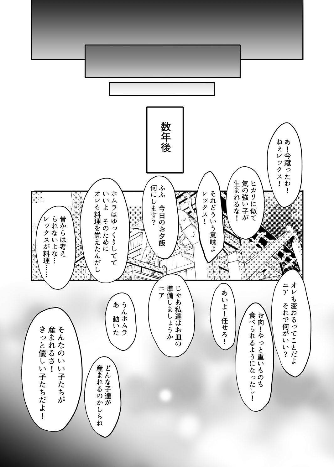 [Shiroi Yami (k-you)] Family Project X (Xenoblade Chronicles 2) [Digital] 이미지 번호 27