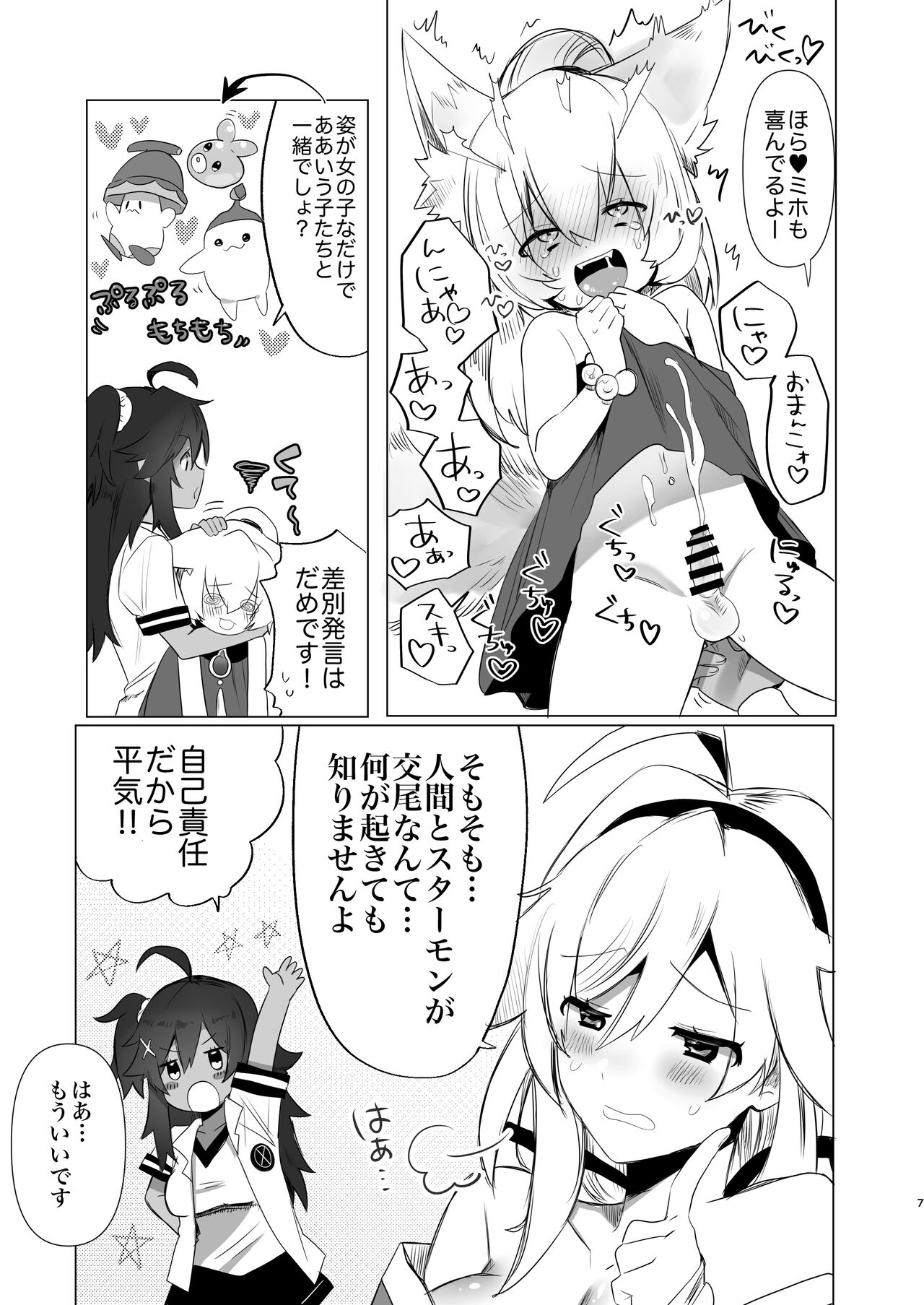 [Chichiguni (青野圭太)] ふたなり狐娘にご用心 (モンスタースーパーリーグ) numero di immagine  7