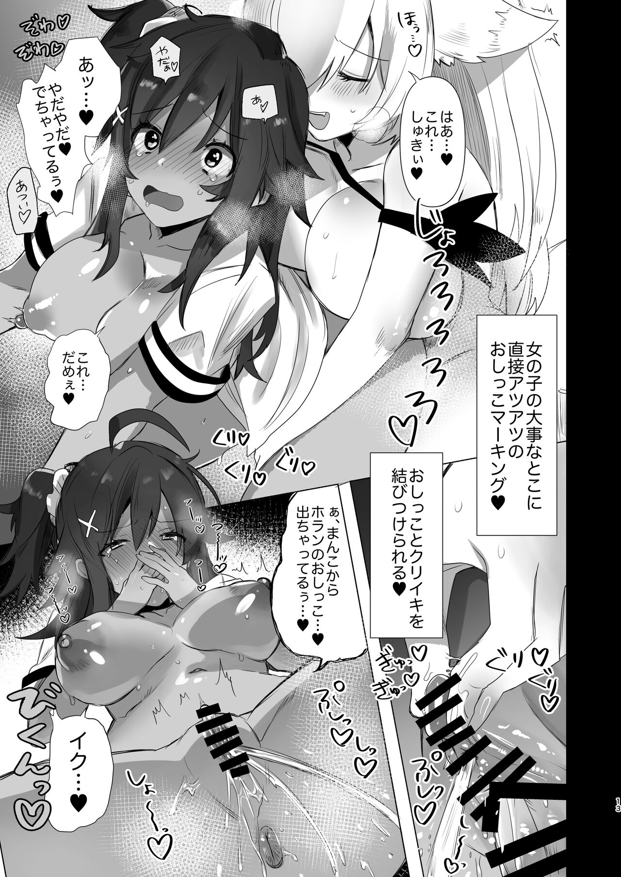 [Chichiguni (青野圭太)] ふたなり狐娘にご用心 (モンスタースーパーリーグ) numero di immagine  13