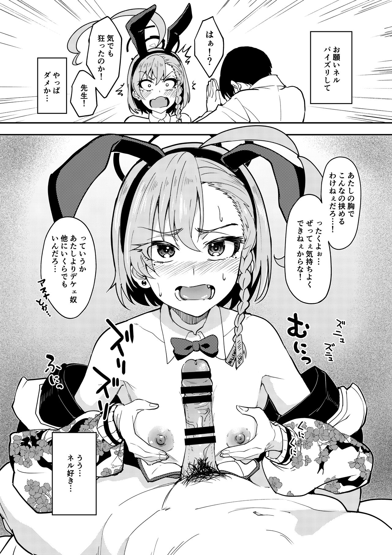 [無限からあげ (あがち)] ばに～えぶりでい! (ブルーアーカイブ) 31eme image