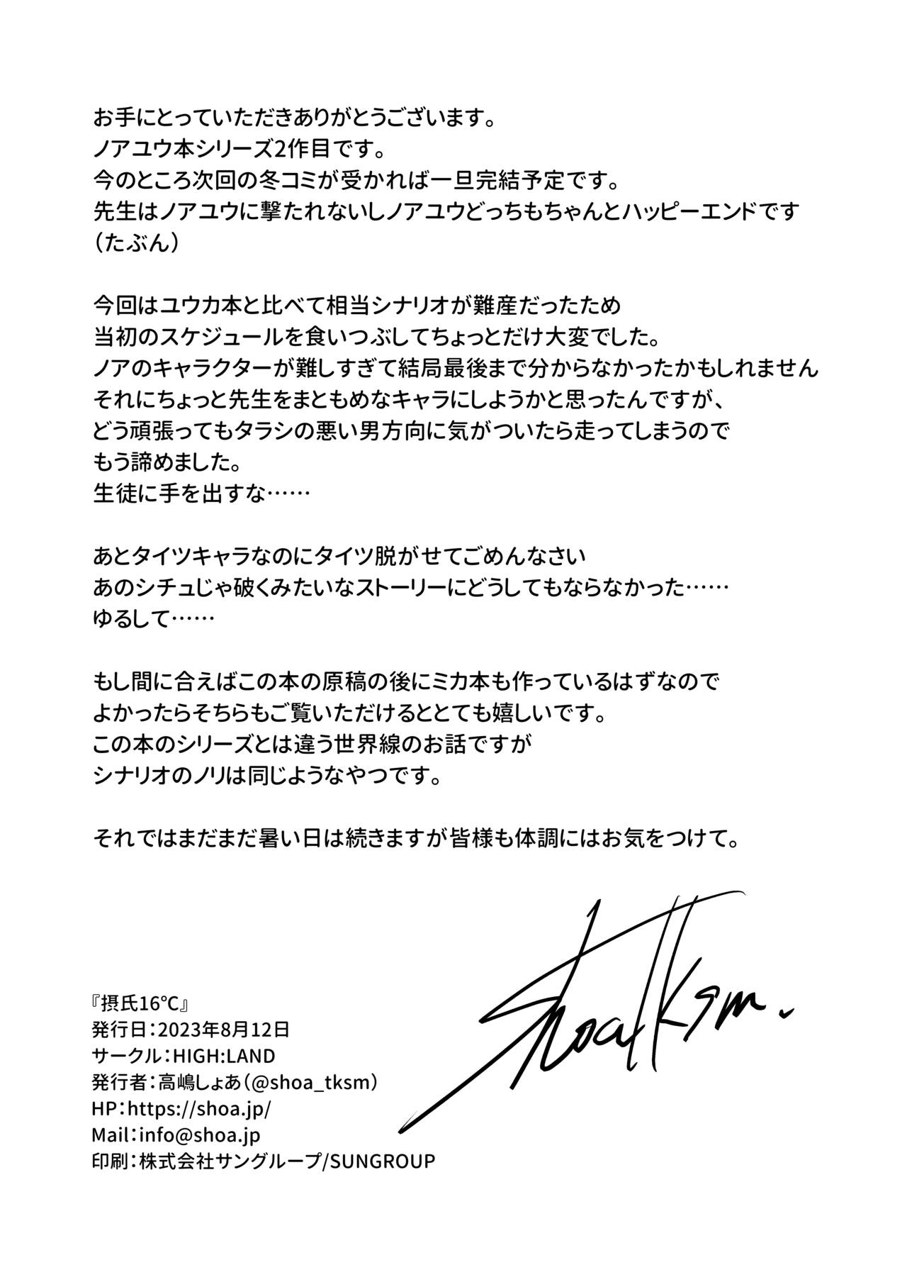 (C102) [HIGH:LAND (Takashima Shoa)] Celcius 16℃ (Blue Archive) numero di immagine  35