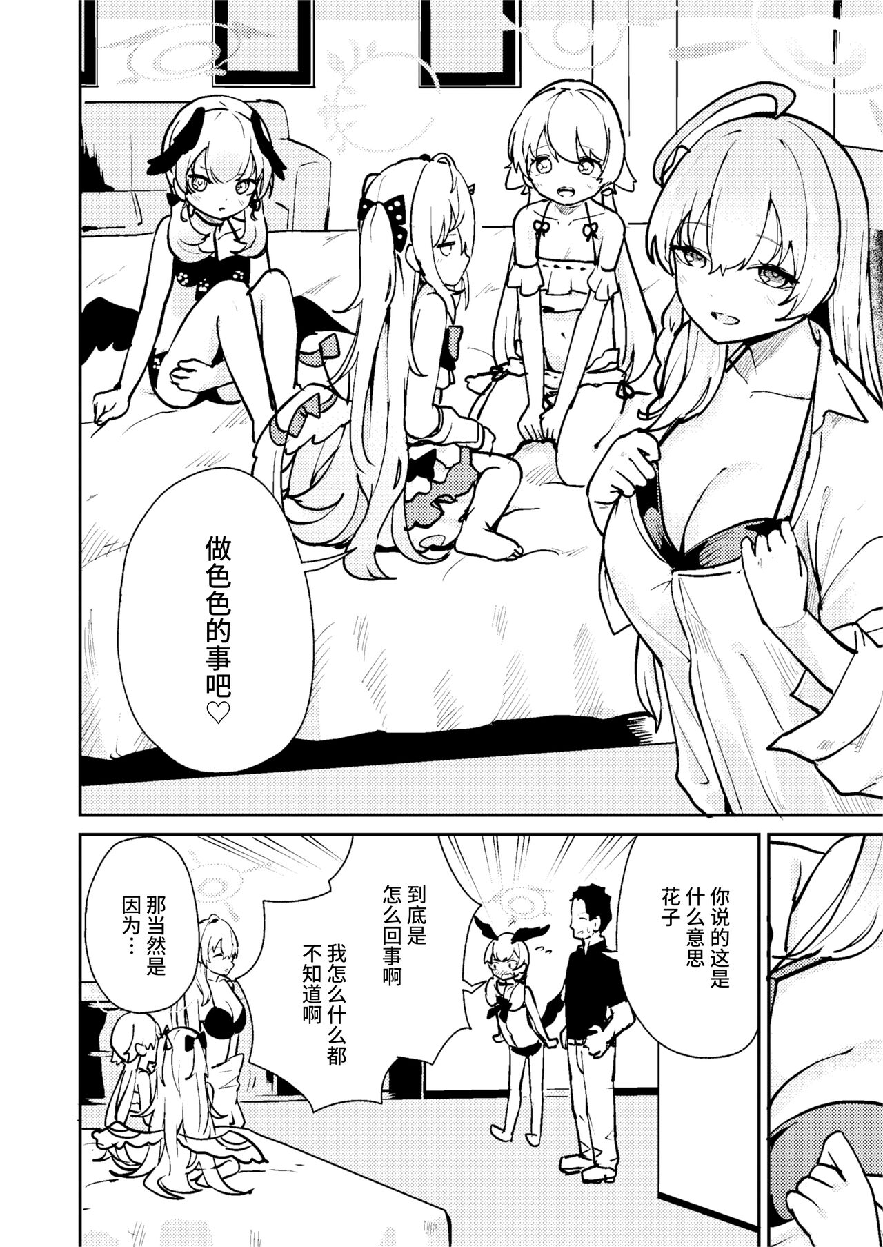 [Koromoko Kokoro (Koromotake)] Wagamama Mizugi de! Ecchi Jugyou-bu | 任性恣情 泳装!!色情补习部 (Blue Archive) [Chinese] [欶澜汉化组] [Digital] numero di immagine  4