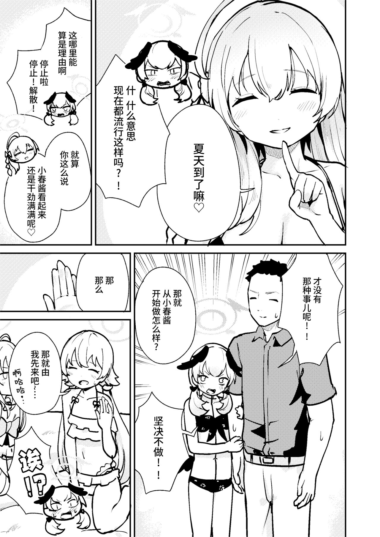 [Koromoko Kokoro (Koromotake)] Wagamama Mizugi de! Ecchi Jugyou-bu | 任性恣情 泳装!!色情补习部 (Blue Archive) [Chinese] [欶澜汉化组] [Digital] numero di immagine  5