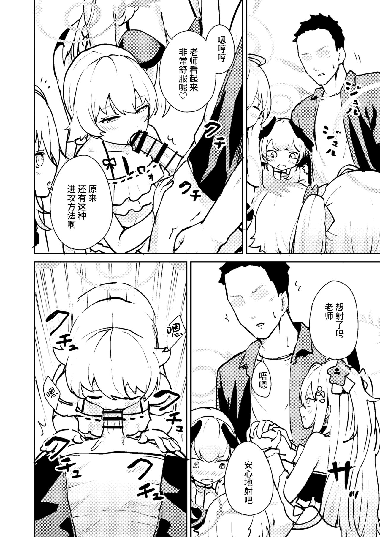 [Koromoko Kokoro (Koromotake)] Wagamama Mizugi de! Ecchi Jugyou-bu | 任性恣情 泳装!!色情补习部 (Blue Archive) [Chinese] [欶澜汉化组] [Digital] numero di immagine  6