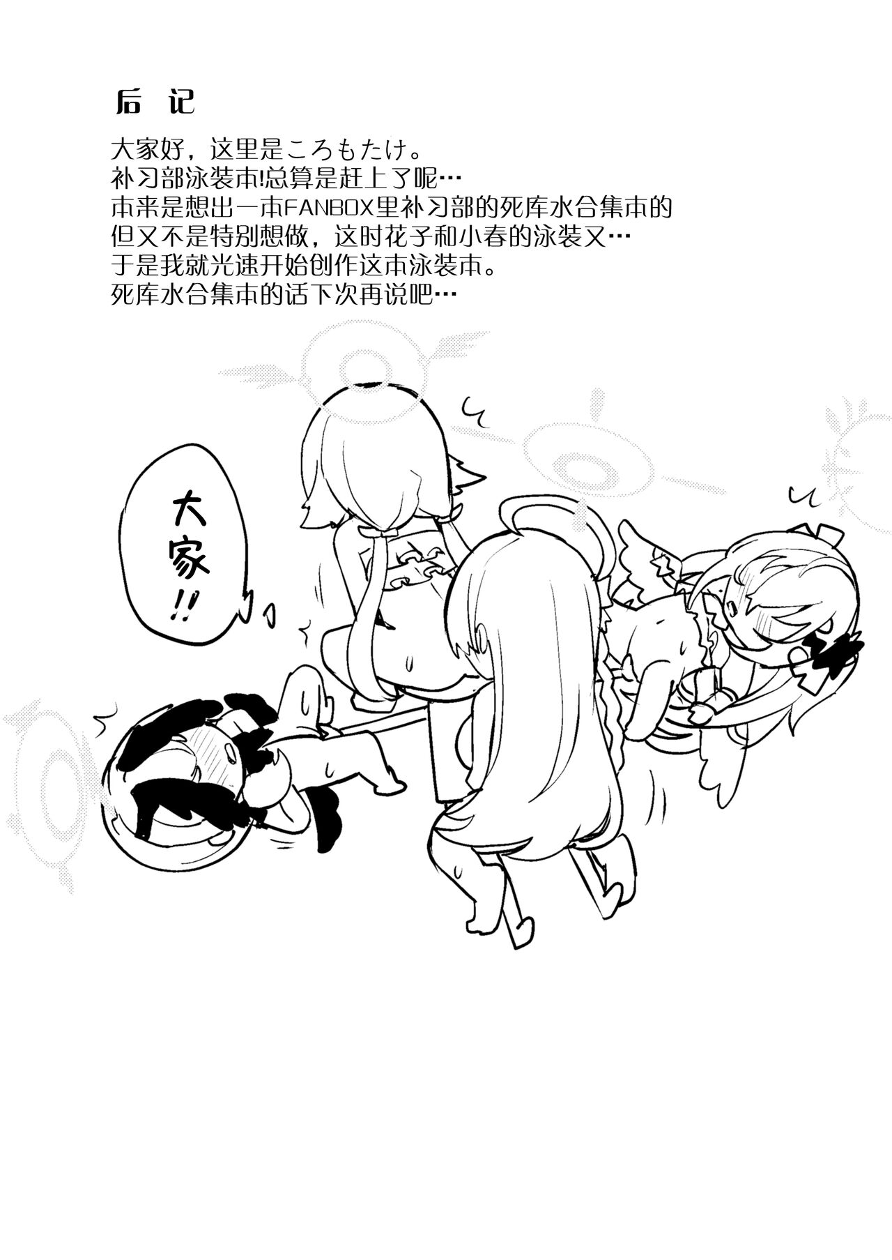 [Koromoko Kokoro (Koromotake)] Wagamama Mizugi de! Ecchi Jugyou-bu | 任性恣情 泳装!!色情补习部 (Blue Archive) [Chinese] [欶澜汉化组] [Digital] numero di immagine  22