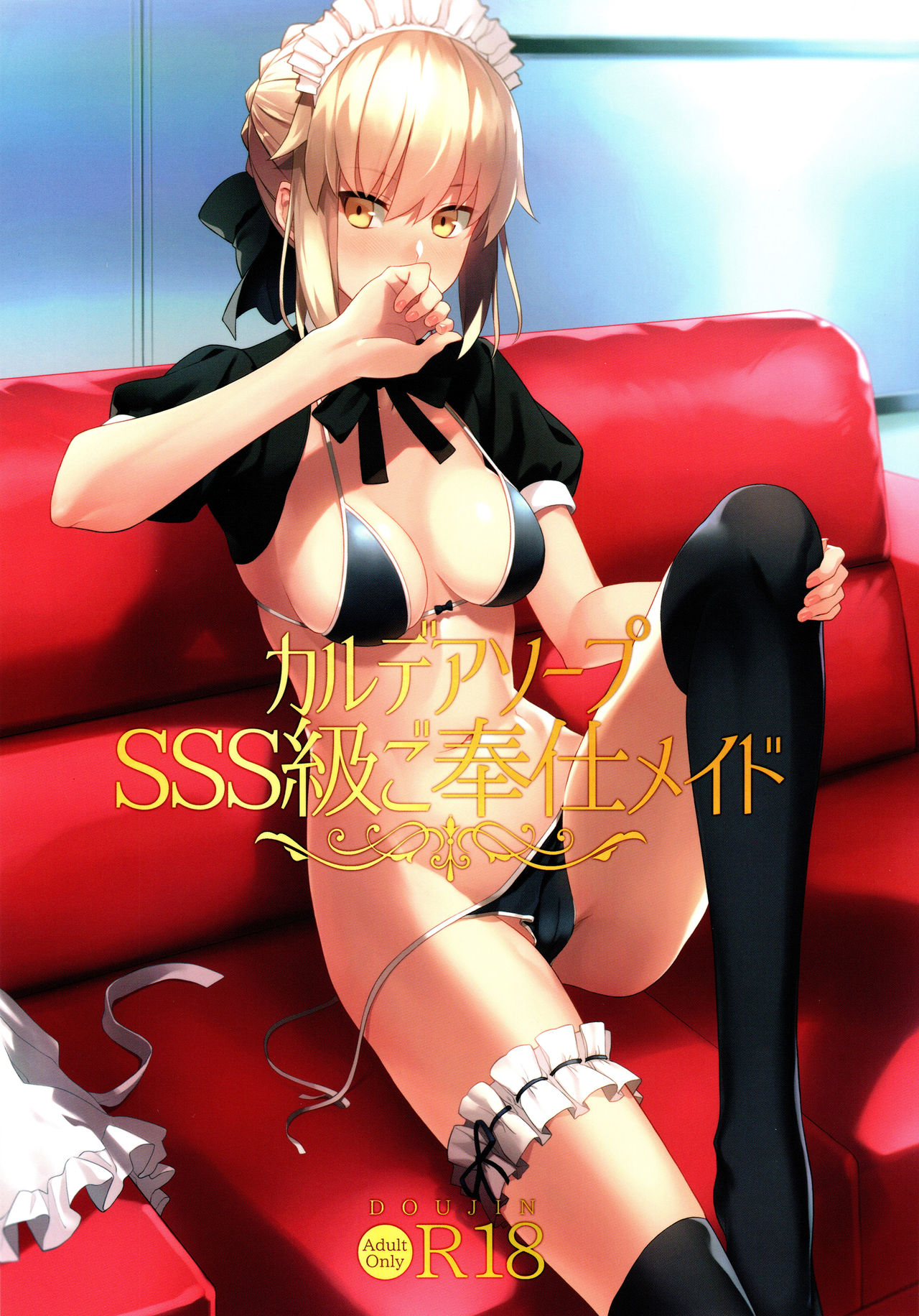 (C94) [LOFLAT (Prime)] Chaldea Soap SSS-kyuu Gohoushi Maid (Fate/Grand Order) [English] [wolfspitz] Bildnummer 1