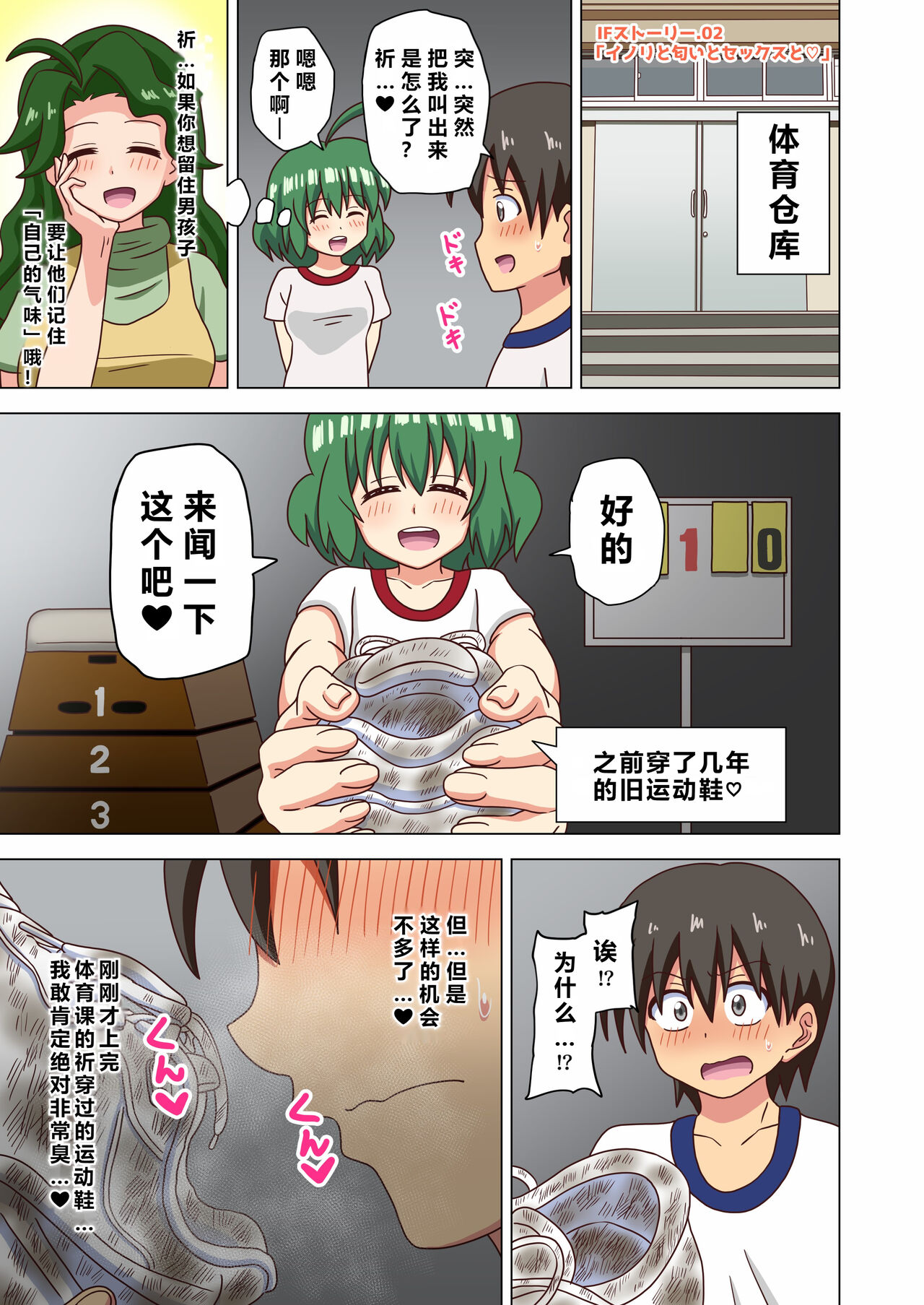 [Mitari Gakuen (Nush)] Mitari no Sono IF (Special) (个人渣翻汉化) numero di immagine  1