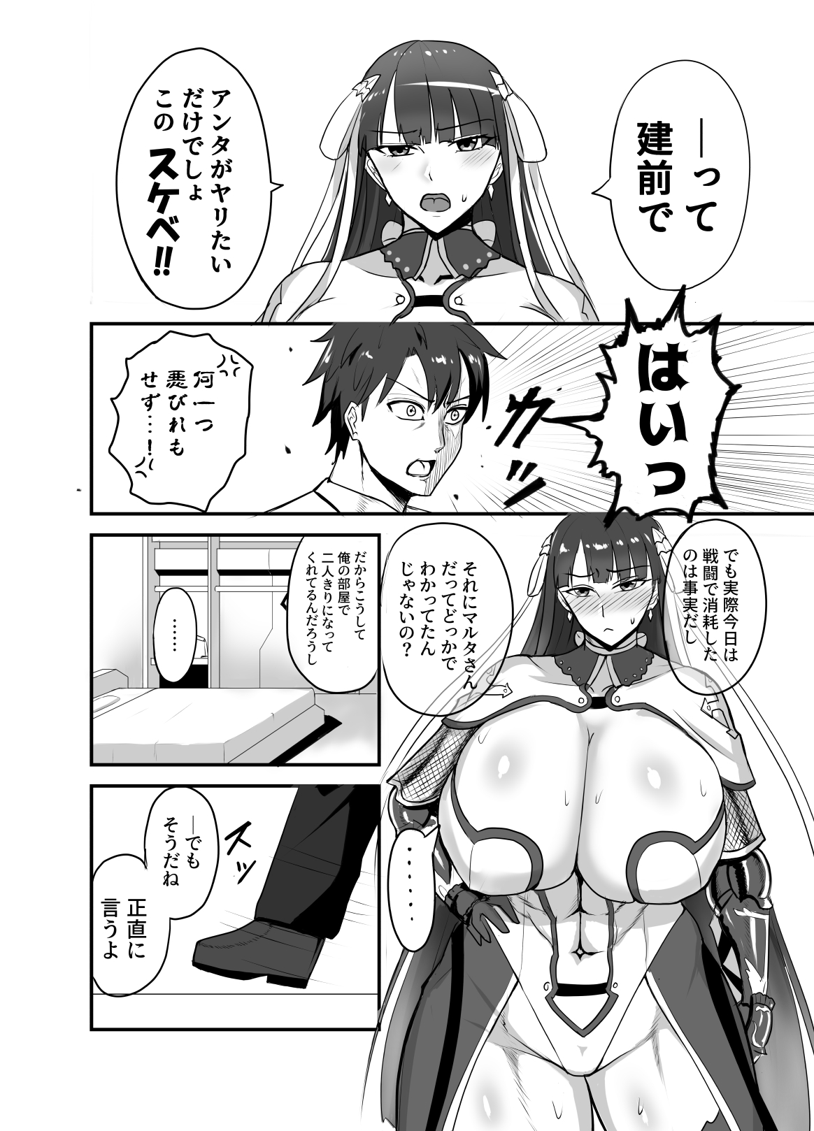 [Yuureigai Syoukyakuro (Syoukyakubutu)] Maryoku kyoukyuu (to iu tatemae de sukebe) suru hon - mizube no seijo-hen - (Fate/Grand Order) [Digital] numero di immagine  3