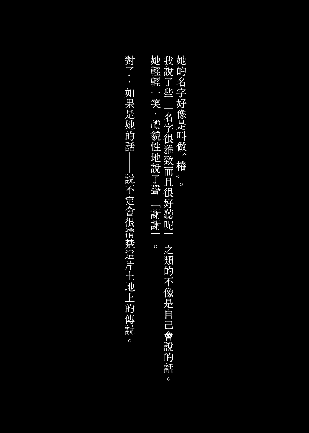 [Nazunaya Honpo (7zu7)] Yuki no Hi ni Deatta, Kawatta Yuki Zuri no Onnanoko | 下雪那天路遇的奇怪女孩 [Chinese] [夢之行蹤漢化組] [Digital] numero di immagine  7