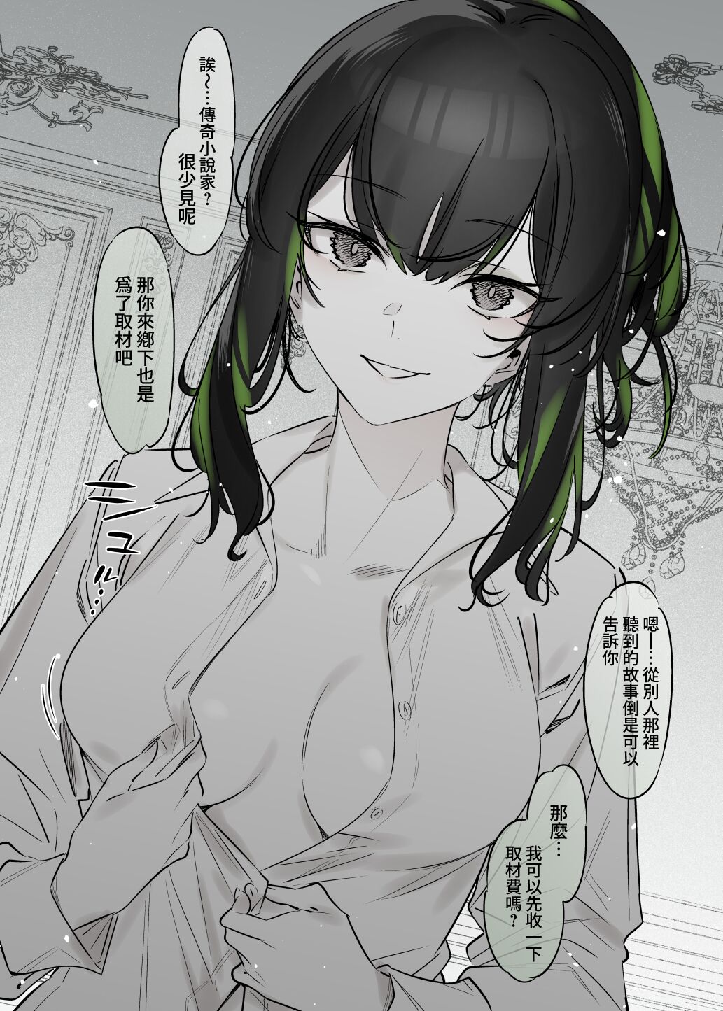 [Nazunaya Honpo (7zu7)] Yuki no Hi ni Deatta, Kawatta Yuki Zuri no Onnanoko | 下雪那天路遇的奇怪女孩 [Chinese] [夢之行蹤漢化組] [Digital] numero di immagine  8