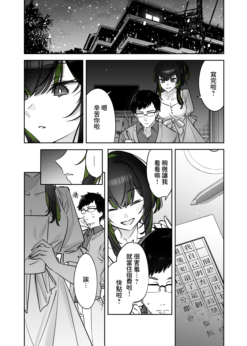 [Nazunaya Honpo (7zu7)] Yuki no Hi ni Deatta, Kawatta Yuki Zuri no Onnanoko | 下雪那天路遇的奇怪女孩 [Chinese] [夢之行蹤漢化組] [Digital] numero di immagine  29