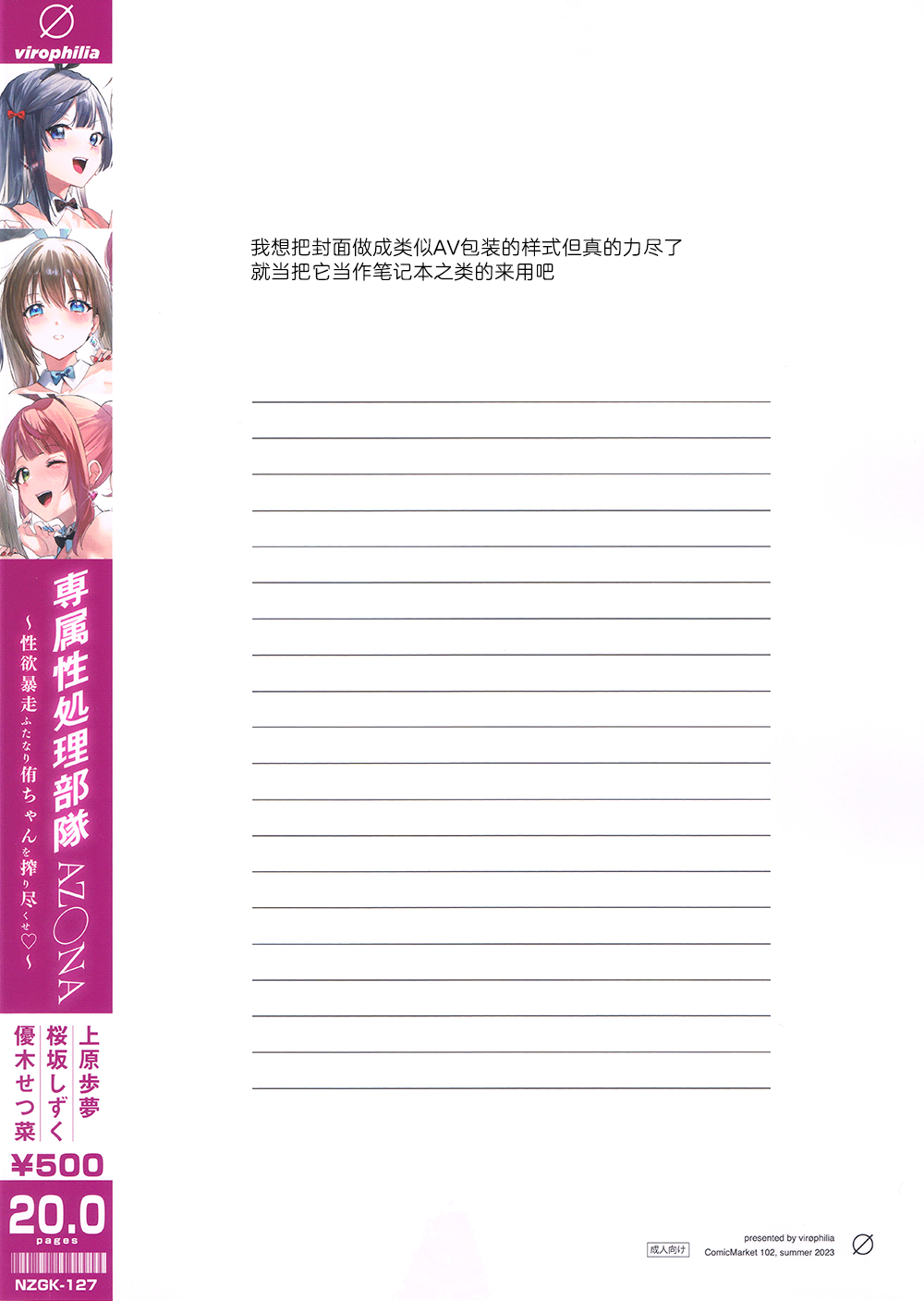 (C102) [virophilia (織日ちひろ)] NZGK-127 緊急出動!専属性処理部隊AZ◯NA～性欲暴走ふたなり侑ちゃんを搾り尽くせ～大体4時間SP (ラブライブ! 虹ヶ咲学園スクールアイドル同好会) [中国翻訳] numero di immagine  2