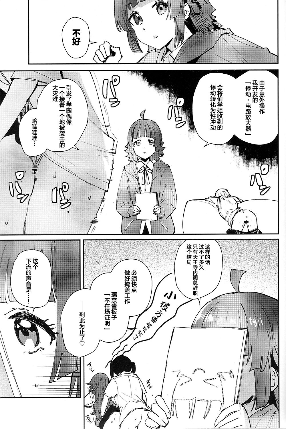 (C102) [virophilia (織日ちひろ)] NZGK-127 緊急出動!専属性処理部隊AZ◯NA～性欲暴走ふたなり侑ちゃんを搾り尽くせ～大体4時間SP (ラブライブ! 虹ヶ咲学園スクールアイドル同好会) [中国翻訳] numero di immagine  3