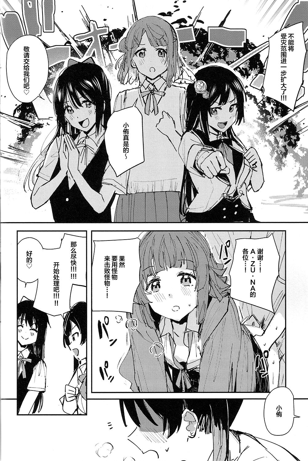 (C102) [virophilia (織日ちひろ)] NZGK-127 緊急出動!専属性処理部隊AZ◯NA～性欲暴走ふたなり侑ちゃんを搾り尽くせ～大体4時間SP (ラブライブ! 虹ヶ咲学園スクールアイドル同好会) [中国翻訳] numero di immagine  4