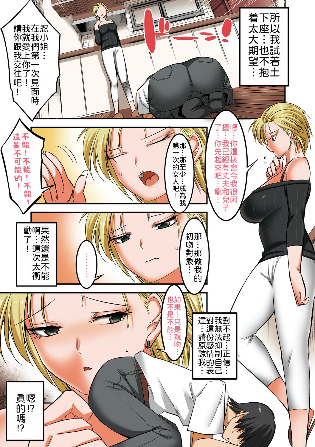 [Kaientai (Shuten Douji)] Kinotsuyoi Motoyan Mama wa Dogeza ni Yowai [Chinese] [LK個人翻譯] [Decensored] image number 4