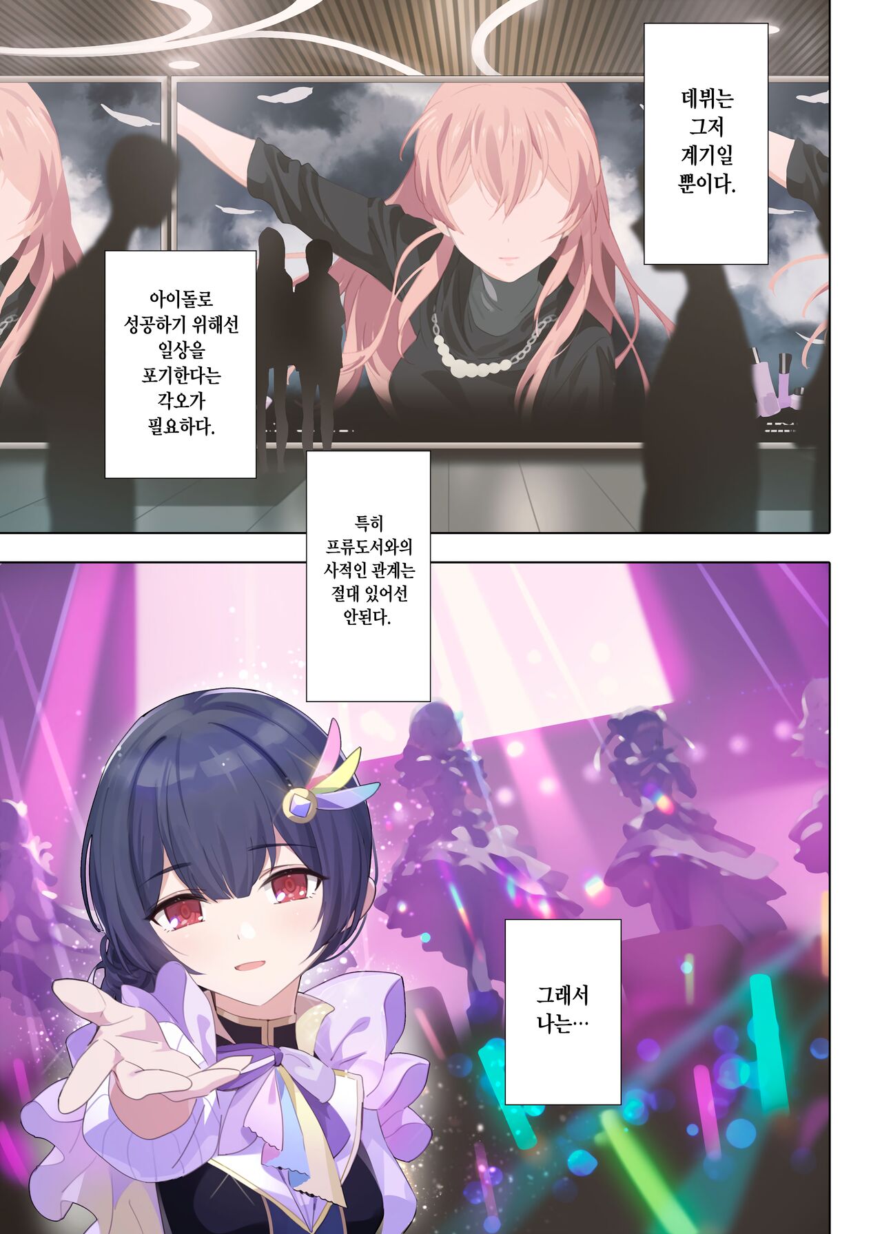 (C102) [OrangeMaru (YD)] Murasaki no Yume 3 | 보랏빛 꿈 3 (THE iDOLM@STER Shiny Colors) [Korean] Bildnummer 4