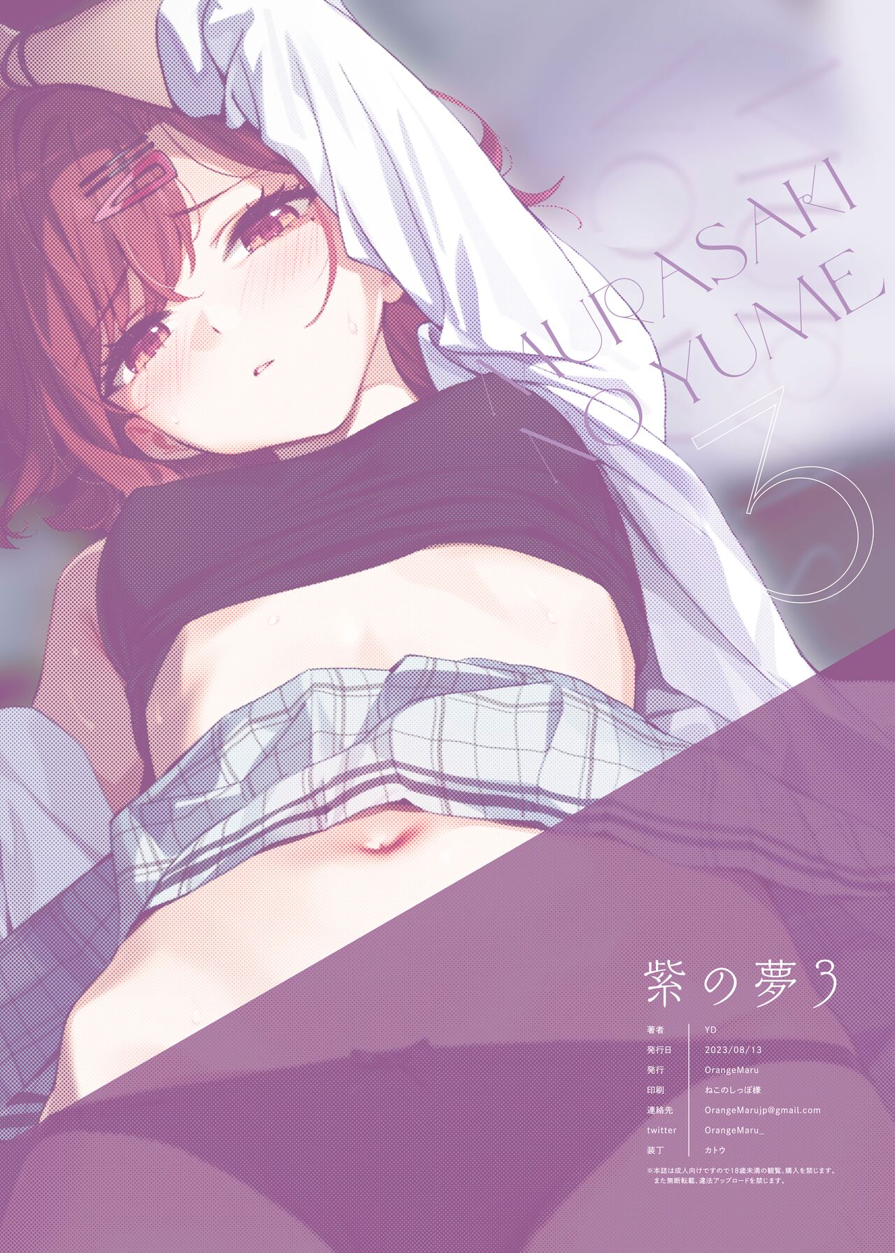 (C102) [OrangeMaru (YD)] Murasaki no Yume 3 | 보랏빛 꿈 3 (THE iDOLM@STER Shiny Colors) [Korean] Bildnummer 37