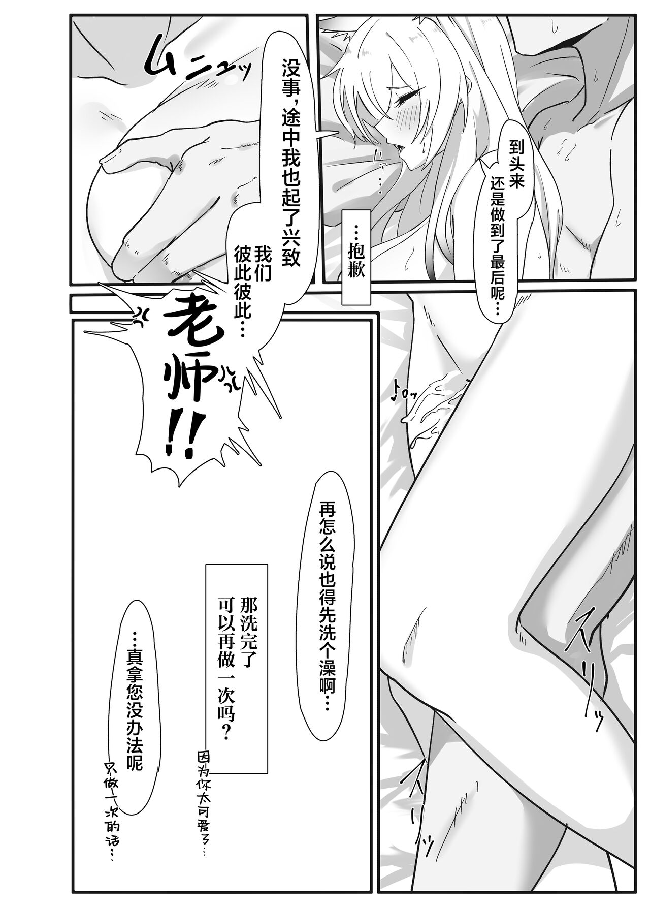 [Yotsuba no Suisou (FoN)] Ame wa Koujitsu no Hitotsu (Blue Archive) [Chinese] [葱鱼个人汉化] [Digital] Bildnummer 20